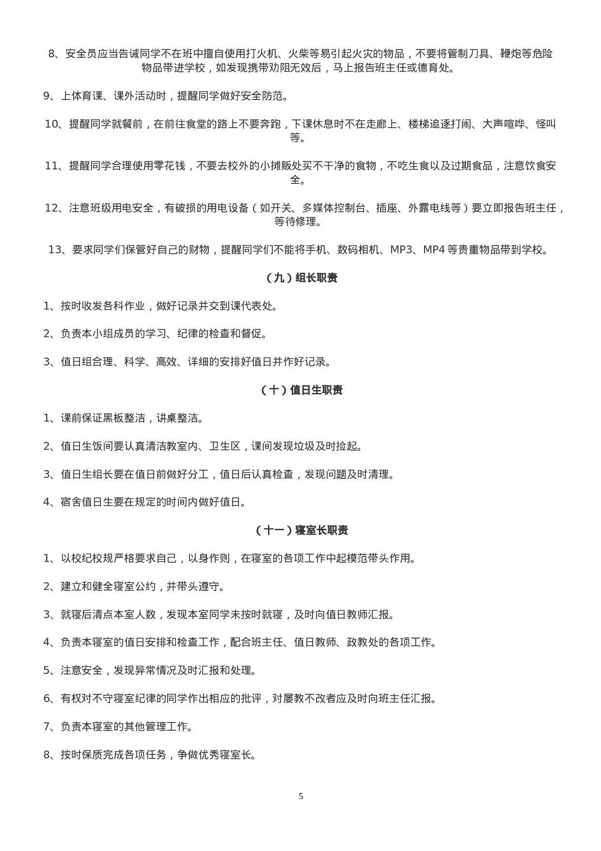 班级班规-bd6a0ad5405f.doc 第5页