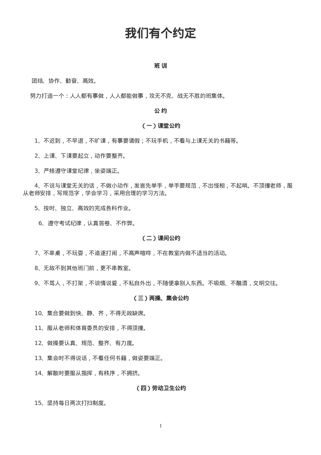 班级班规-4731a4a8dfdb.doc 第1页