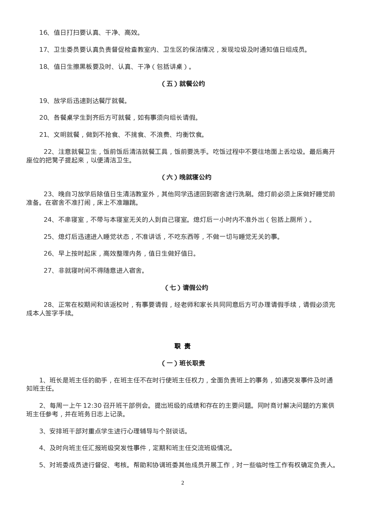 班级班规-4731a4a8dfdb.doc 第2页