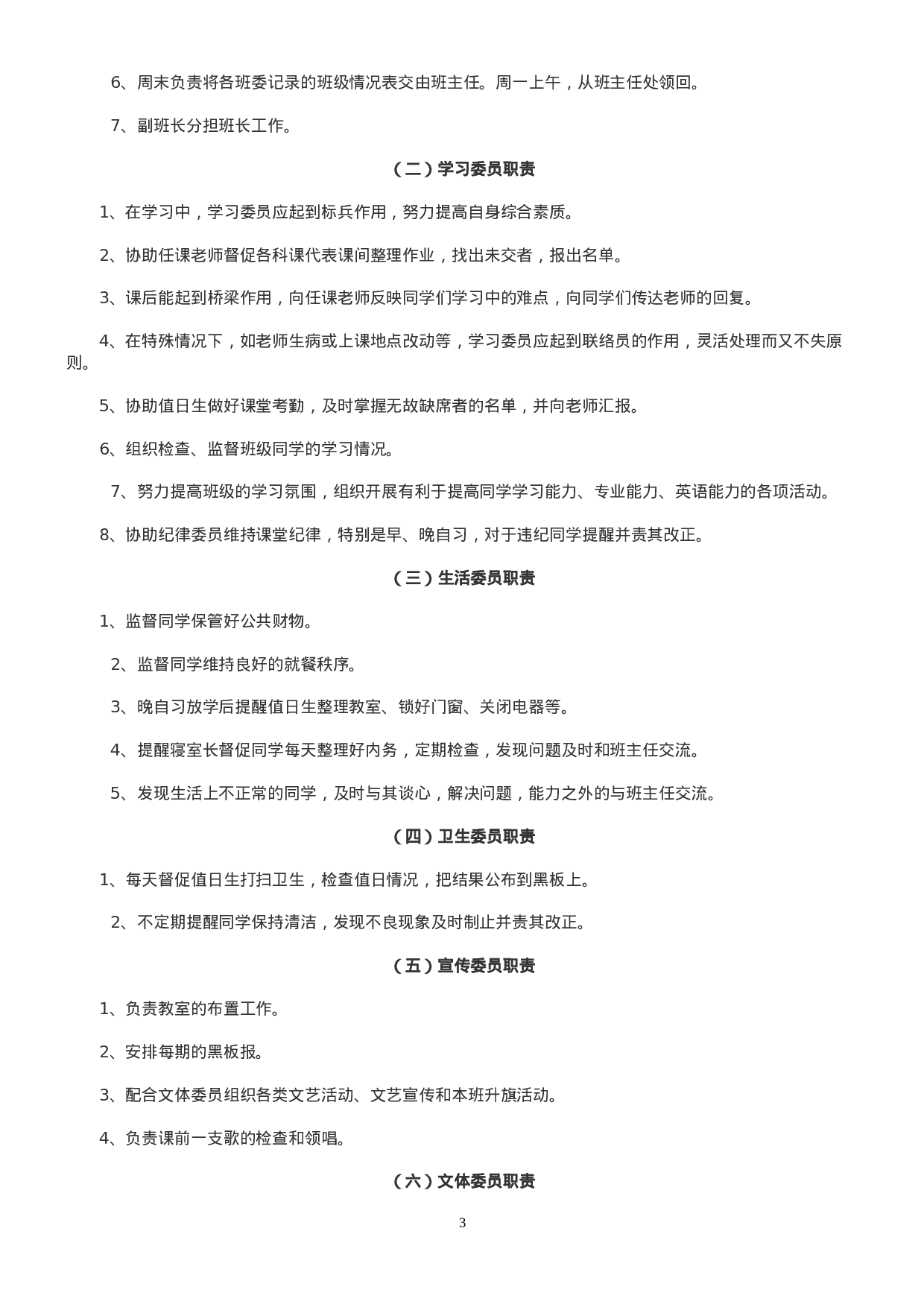 班级班规-4731a4a8dfdb.doc 第3页