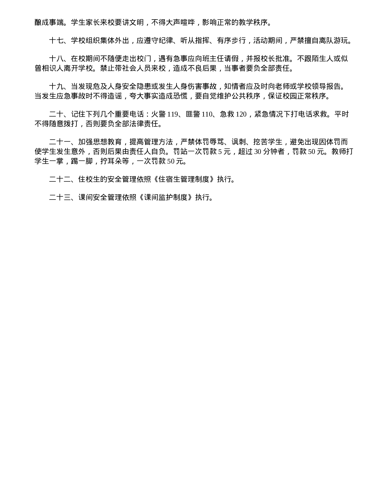 班级安全管理制度4篇-283db7d94a27.doc 第5页