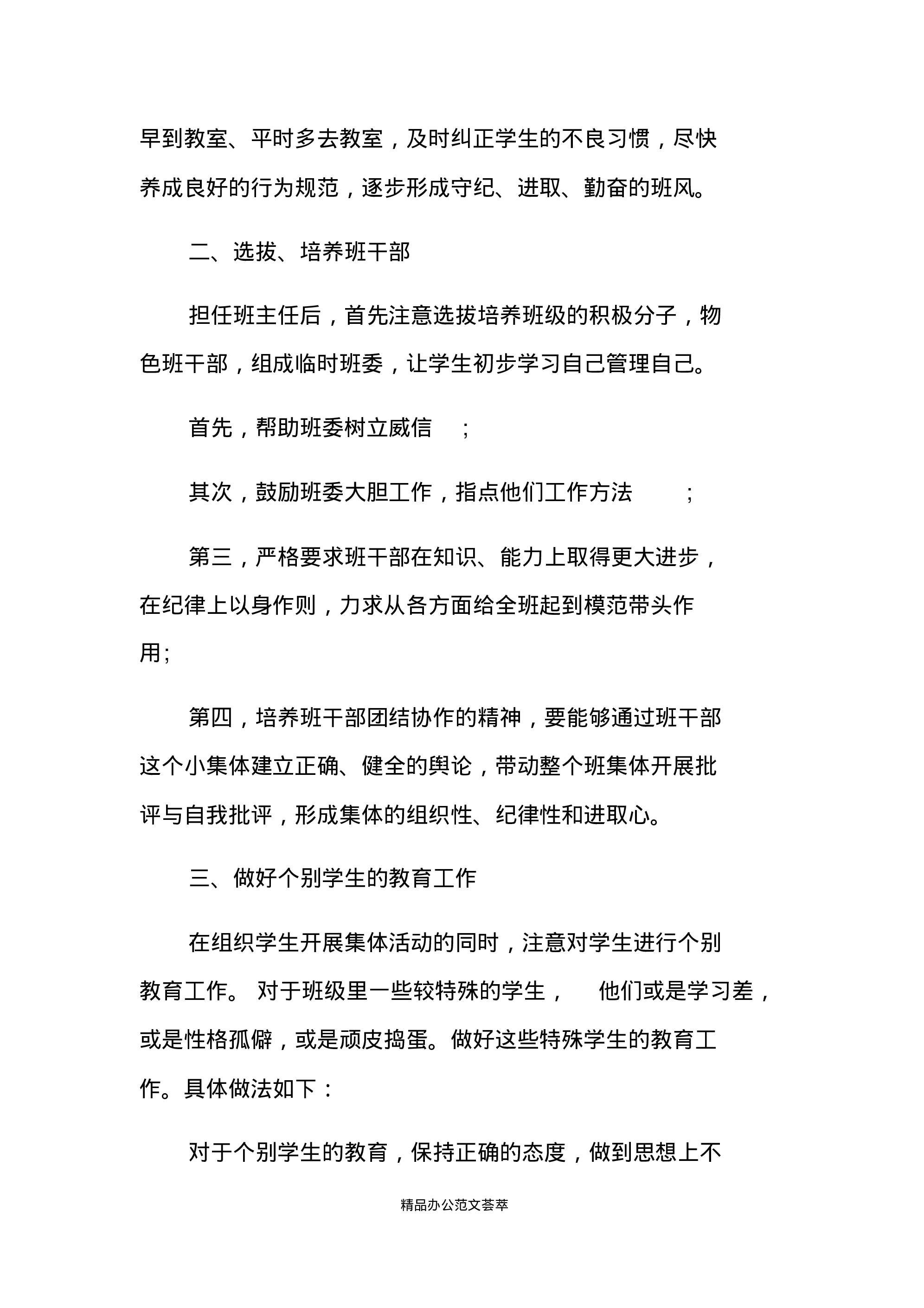 初中班主任工作计划五篇.pdf 第2页