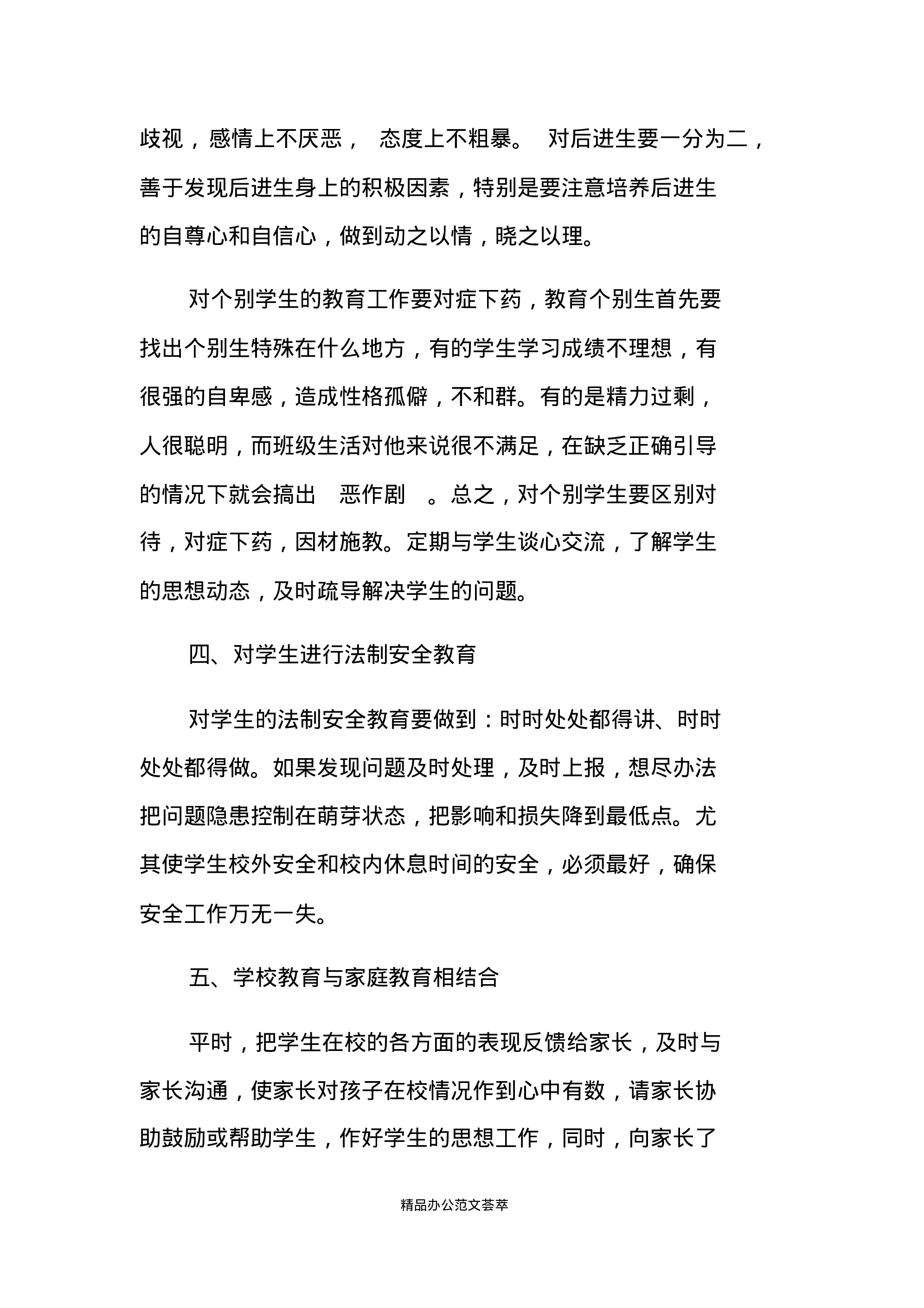 初中班主任工作计划五篇.pdf 第3页