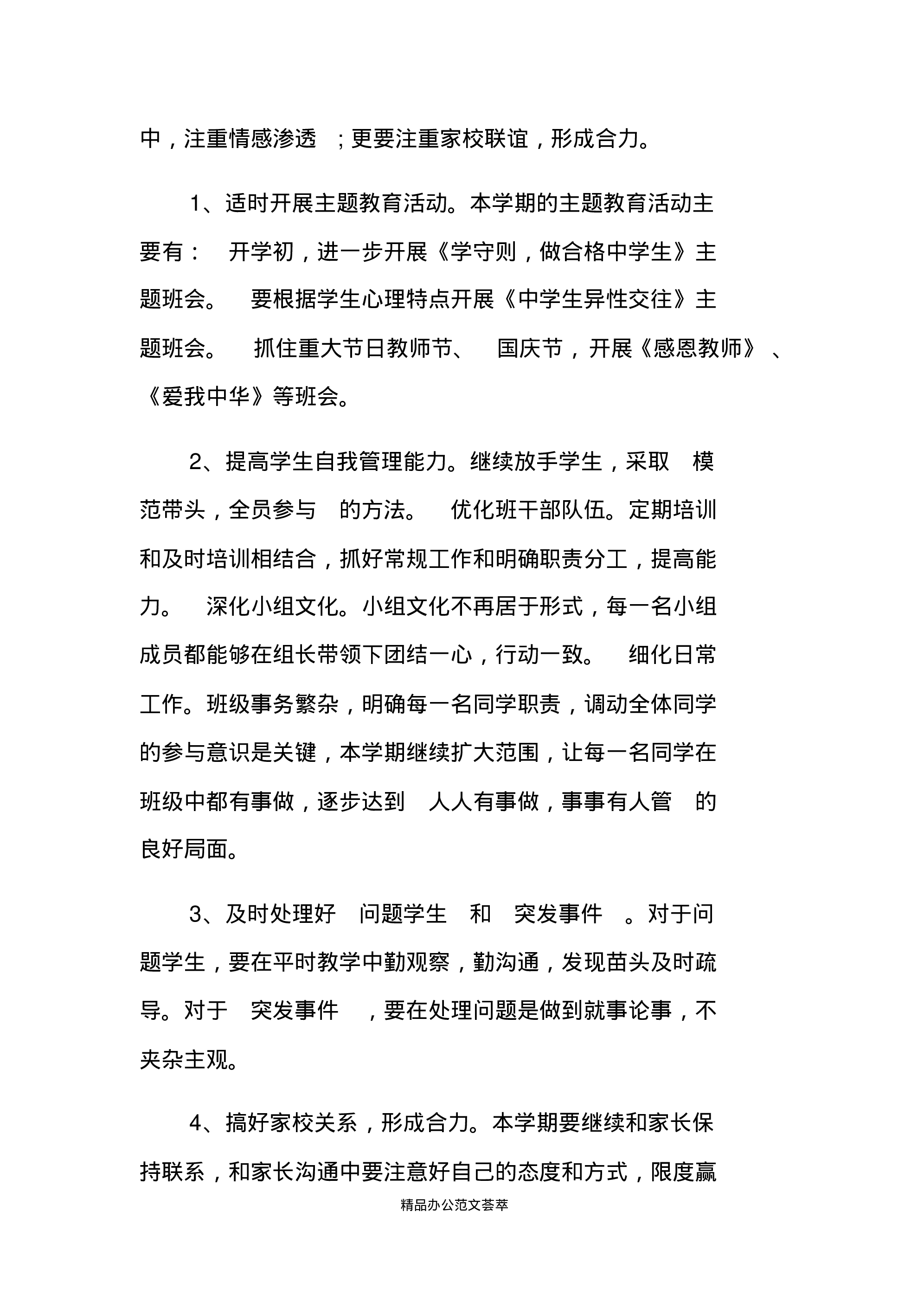 初中班主任工作计划五篇.pdf 第5页
