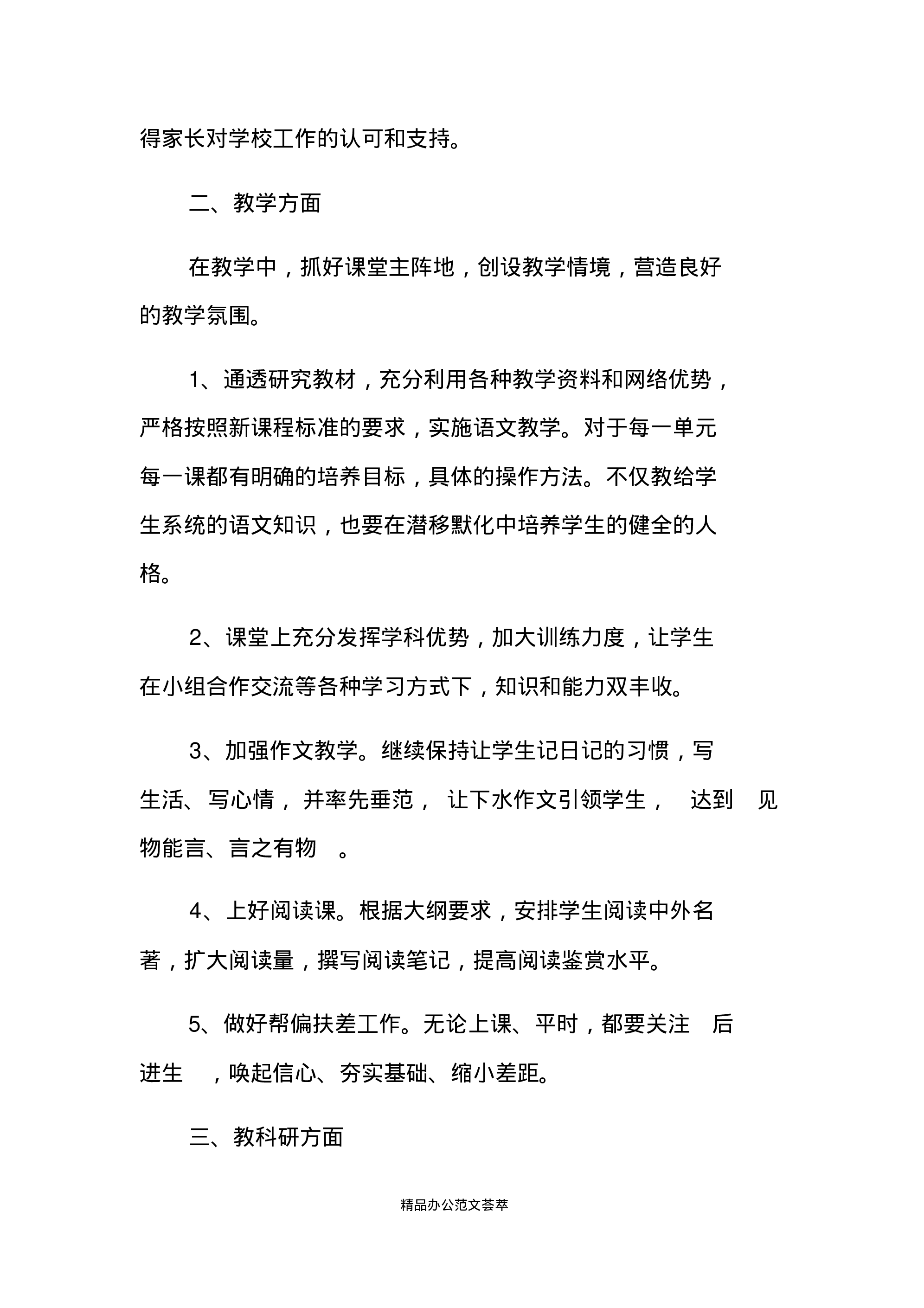 初中班主任工作计划五篇.pdf 第6页