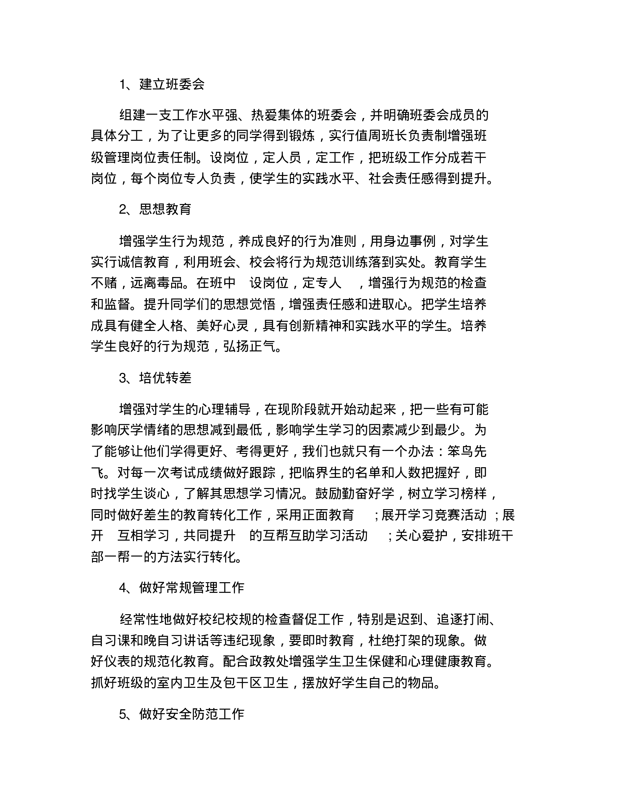 初中班主任工作计划书范文-89a78de1e647.pdf 第2页