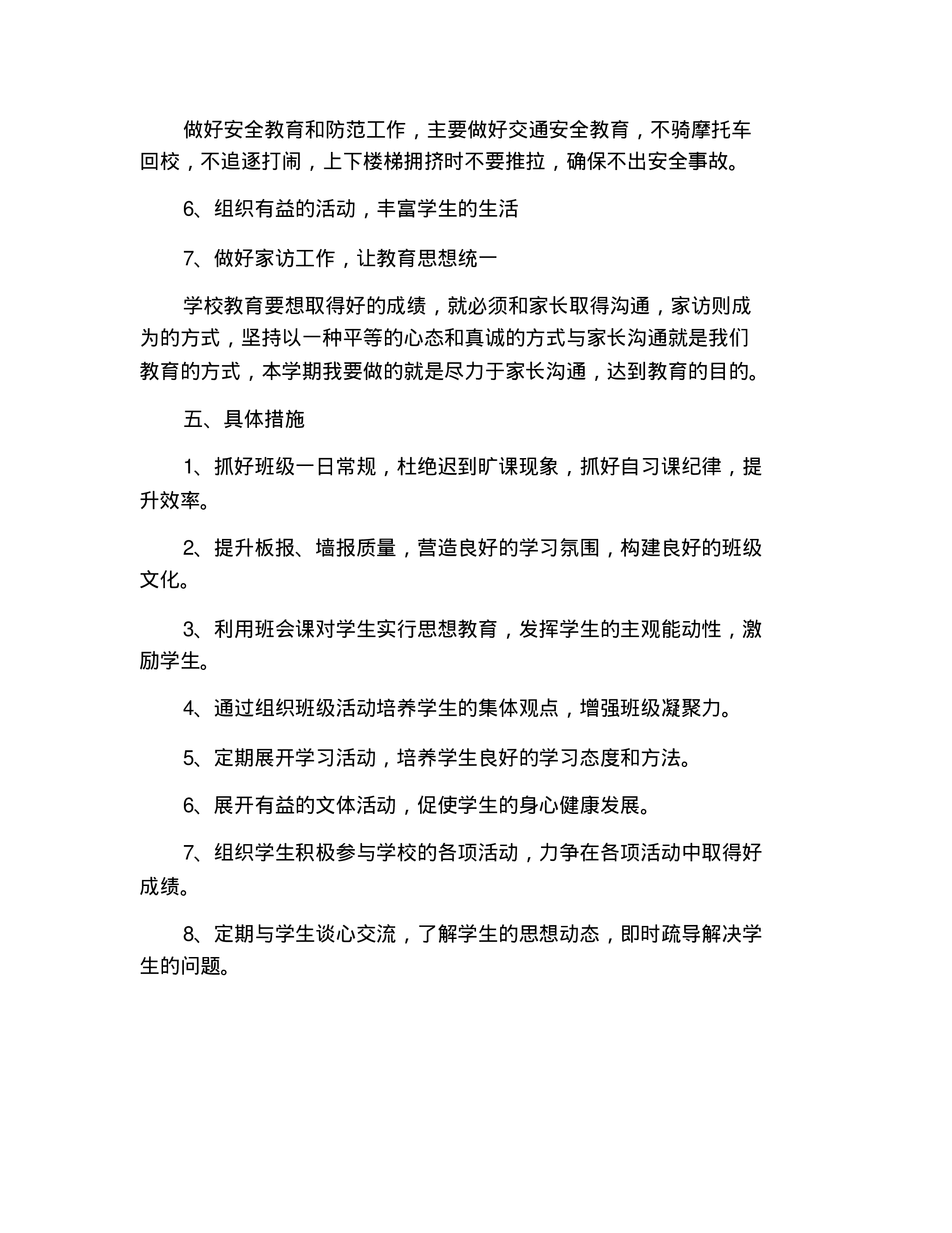 初中班主任工作计划书范文.pdf 第3页