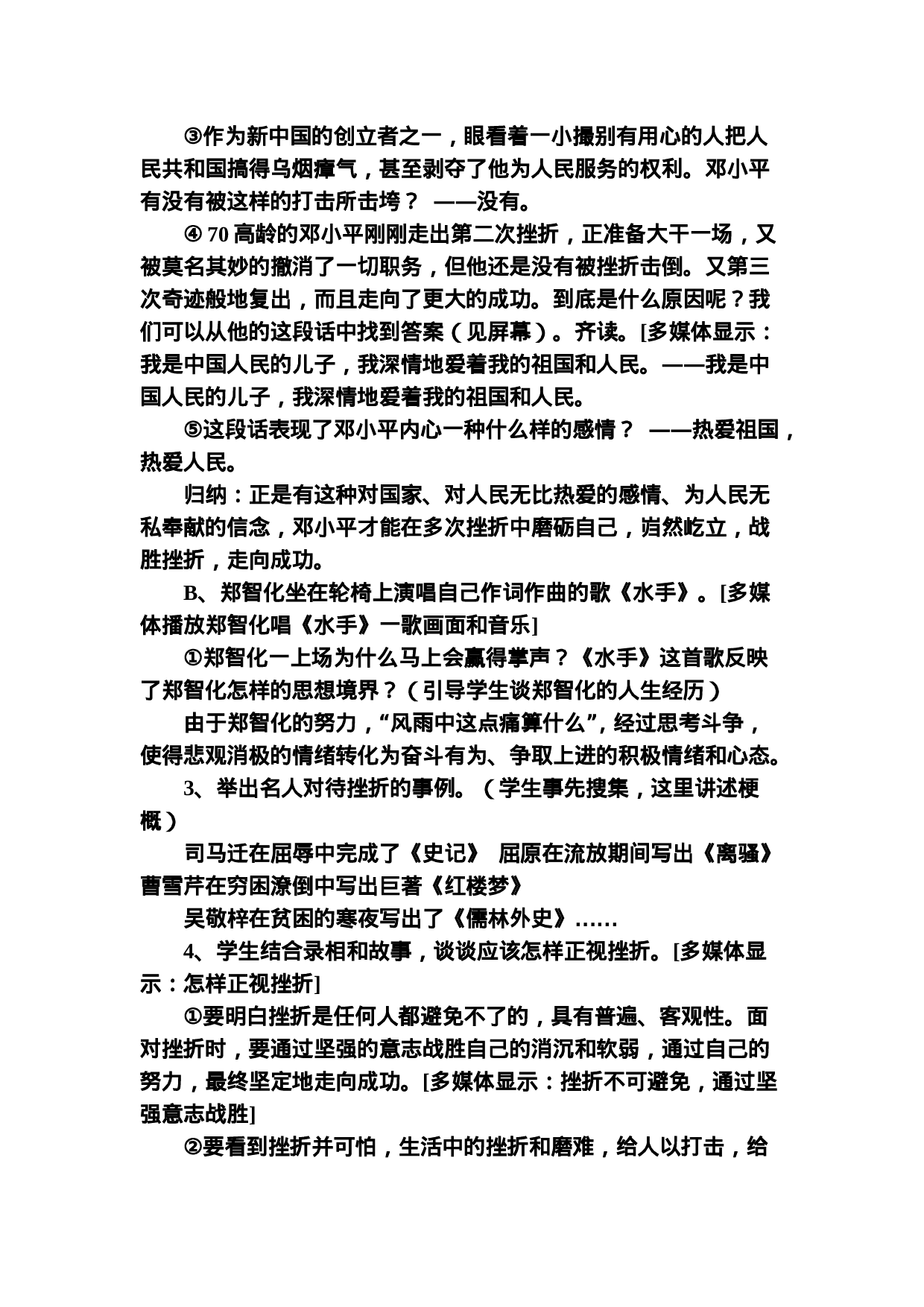 班会主题：战胜挫折  走向成功-16fae2647afa.doc 第3页