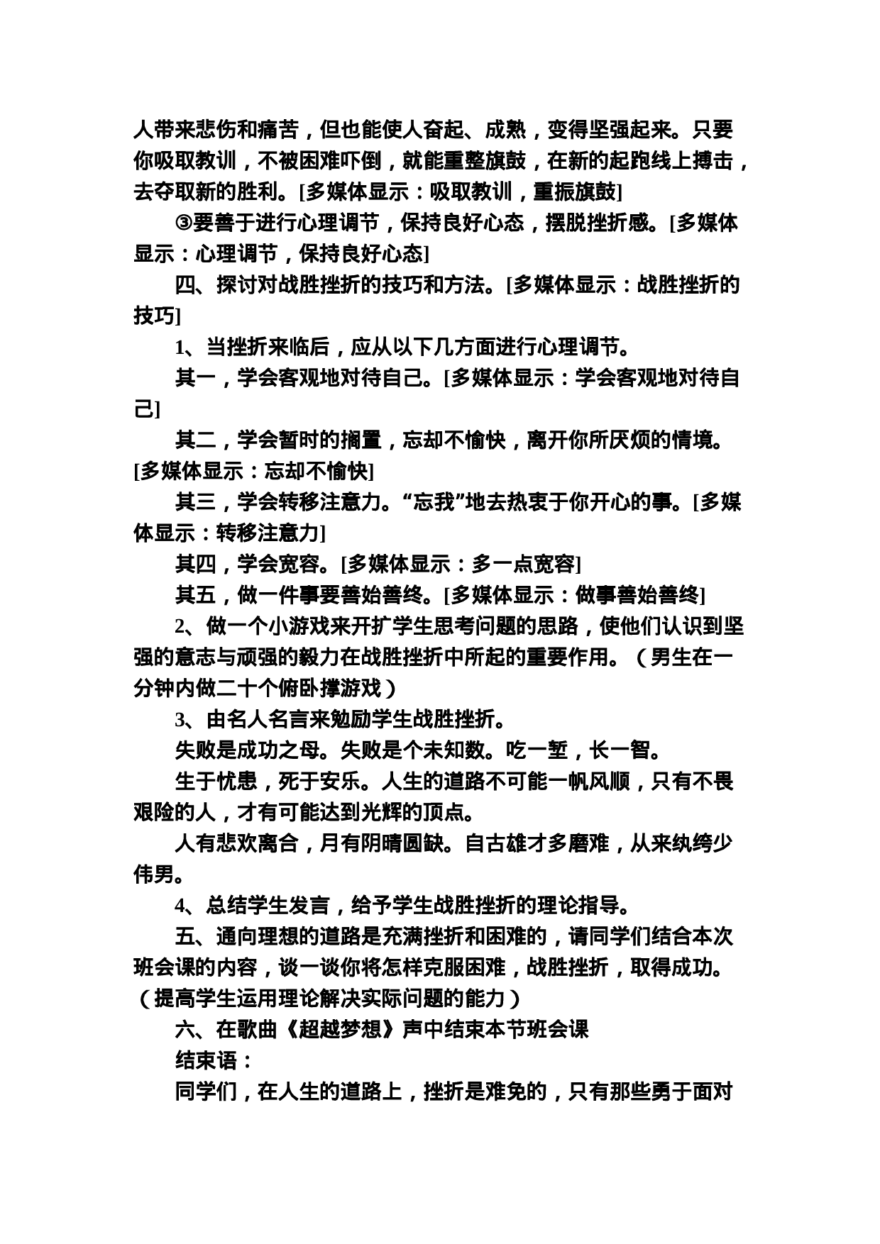 班会主题：战胜挫折  走向成功-16fae2647afa.doc 第4页