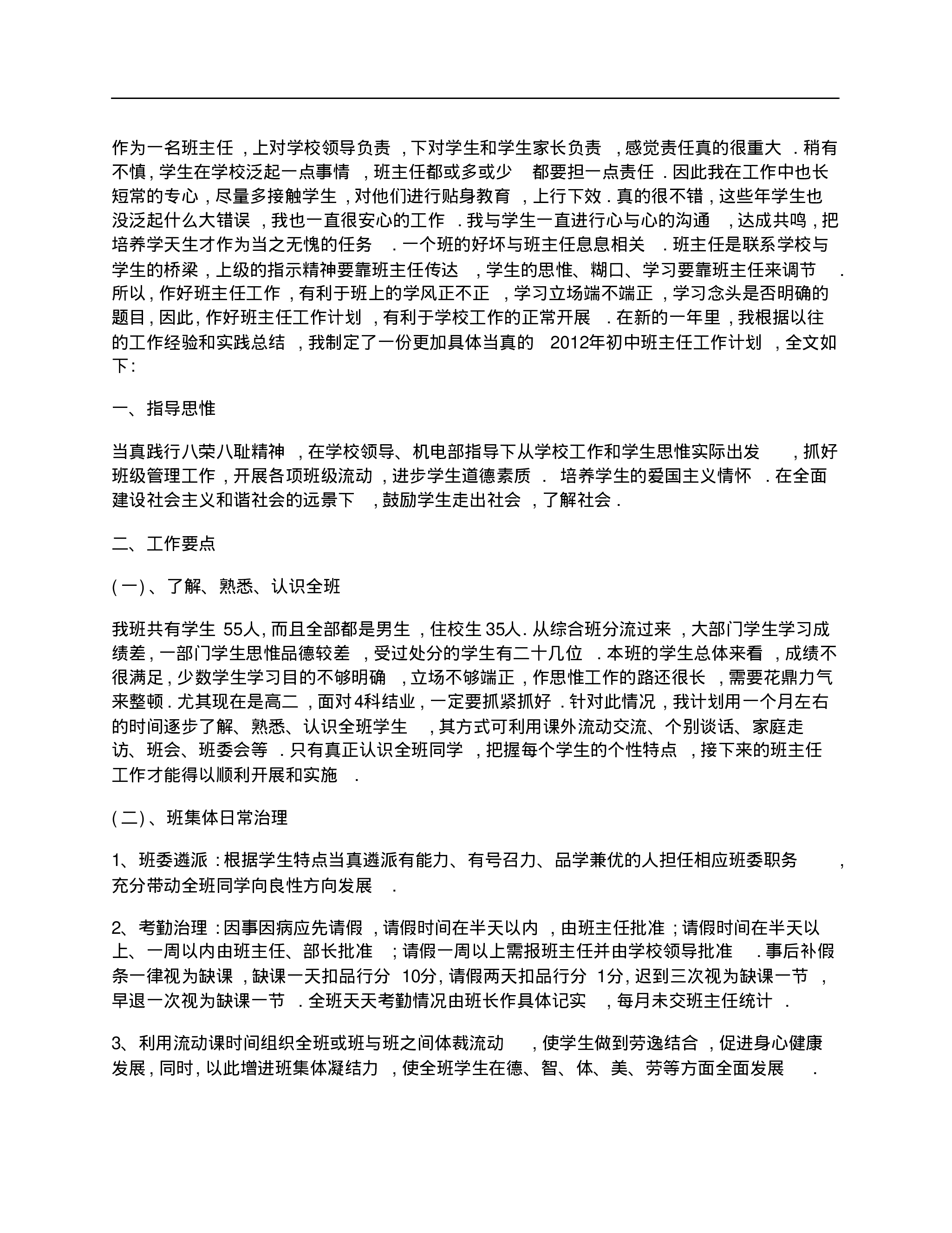 初中班主任工作计划书.pdf 第1页