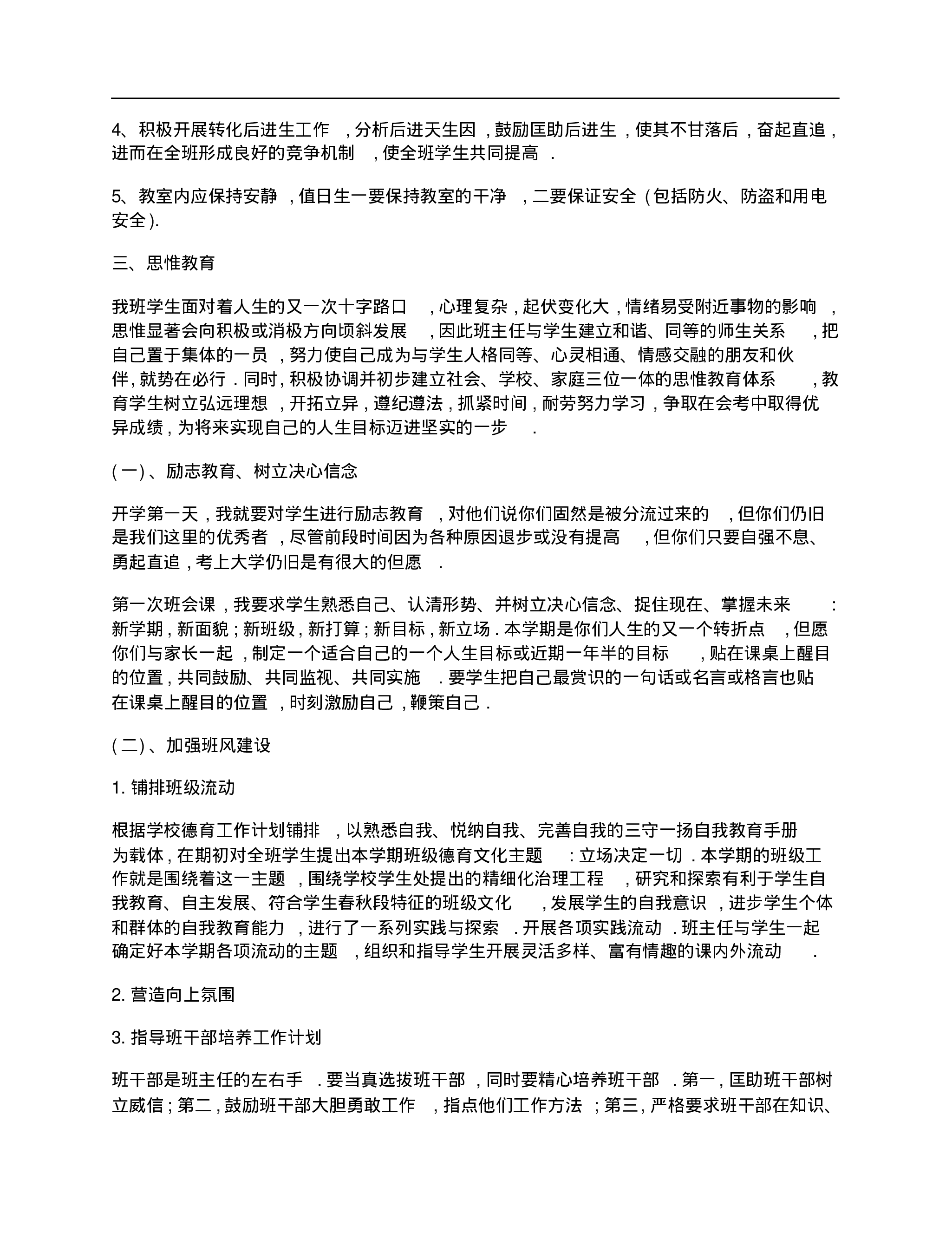 初中班主任工作计划书.pdf 第2页