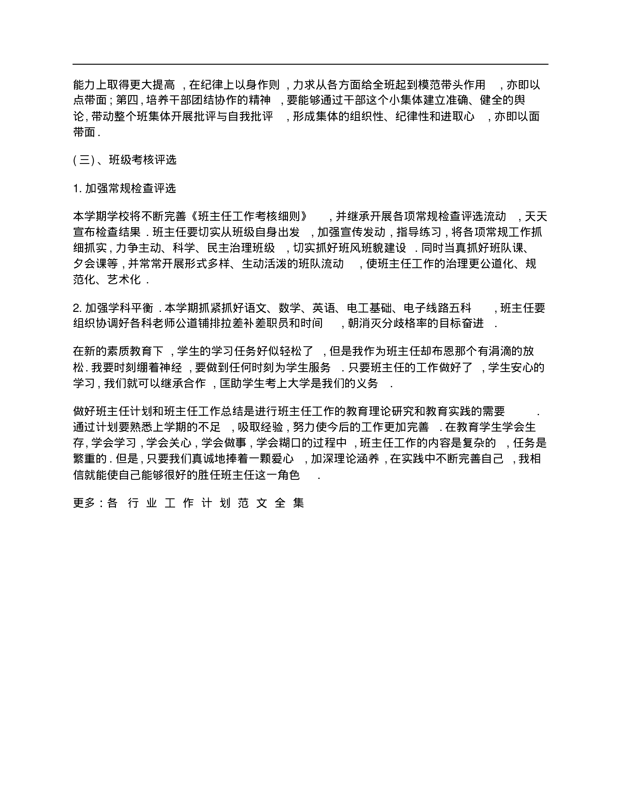 初中班主任工作计划书.pdf 第3页