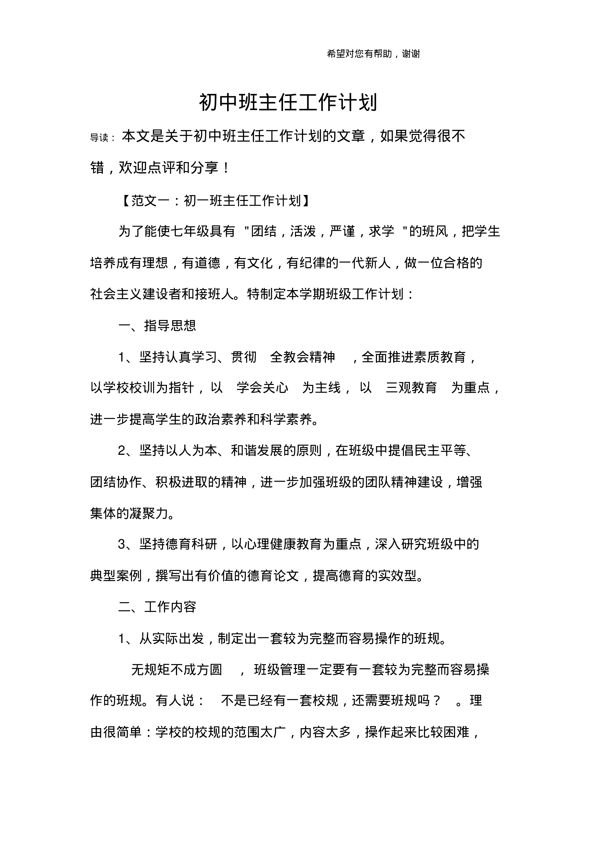 初中班主任工作计划汇编-164aa7e74a2f.pdf 第1页