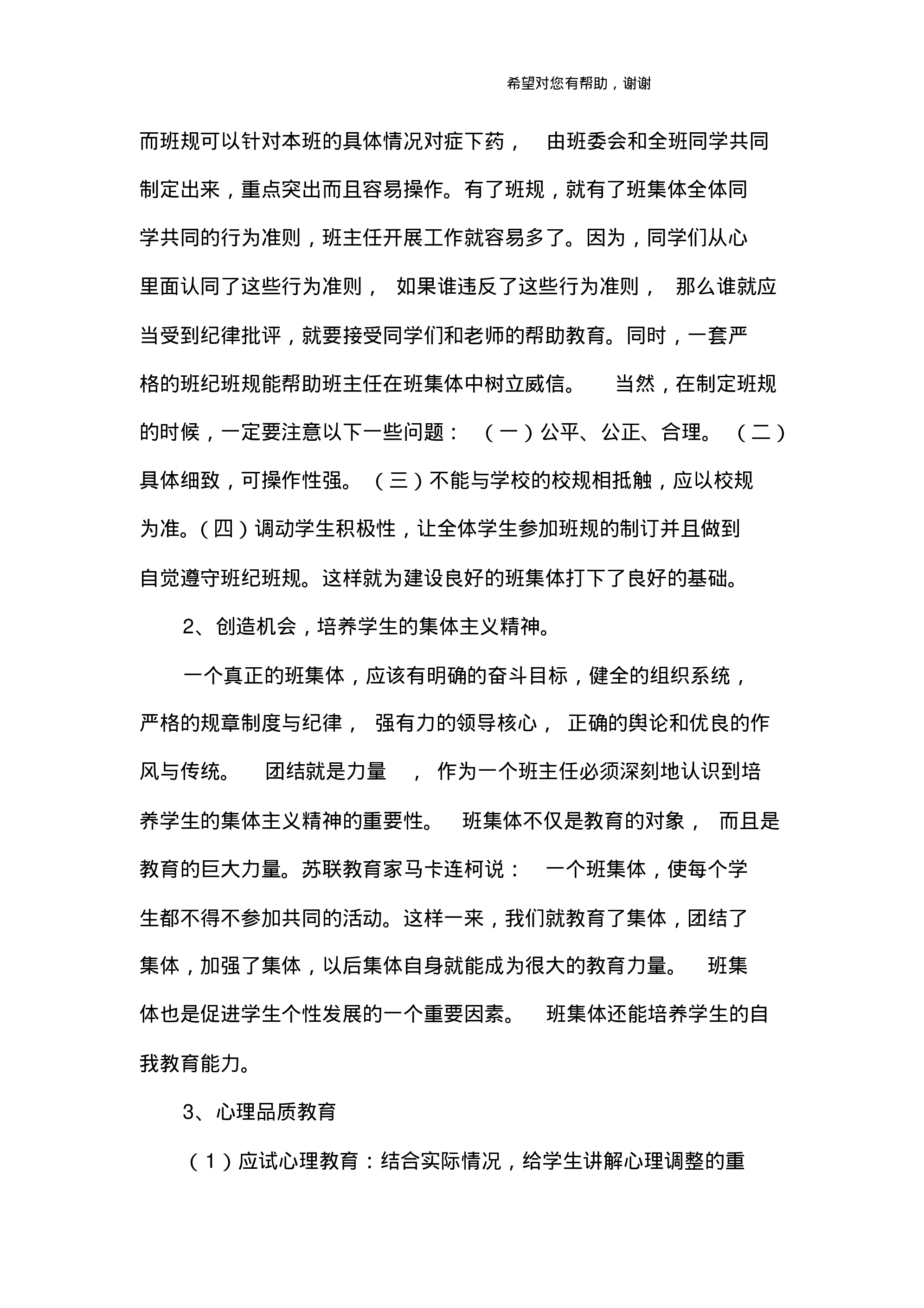 初中班主任工作计划汇编-164aa7e74a2f.pdf 第2页