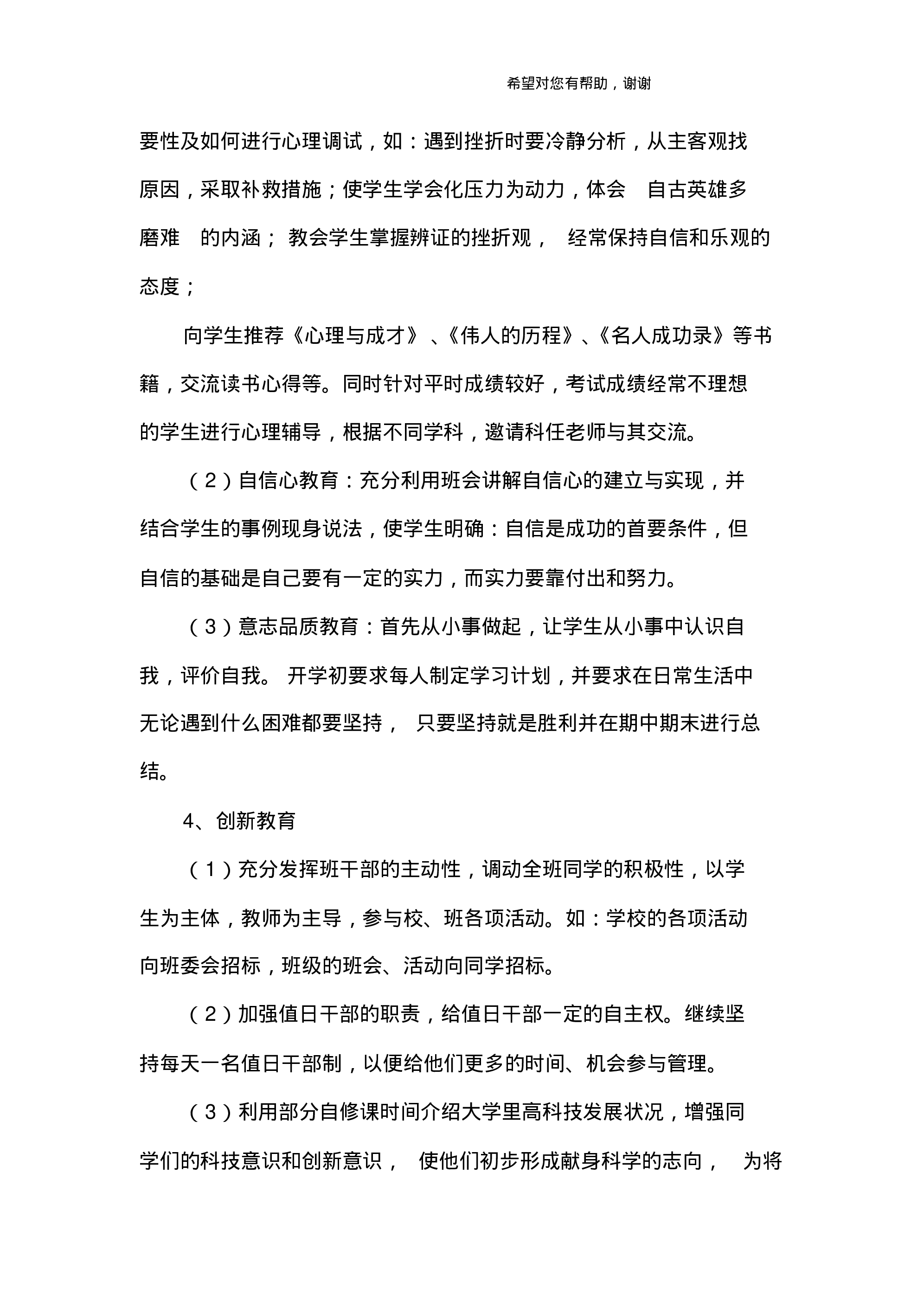 初中班主任工作计划汇编-164aa7e74a2f.pdf 第3页