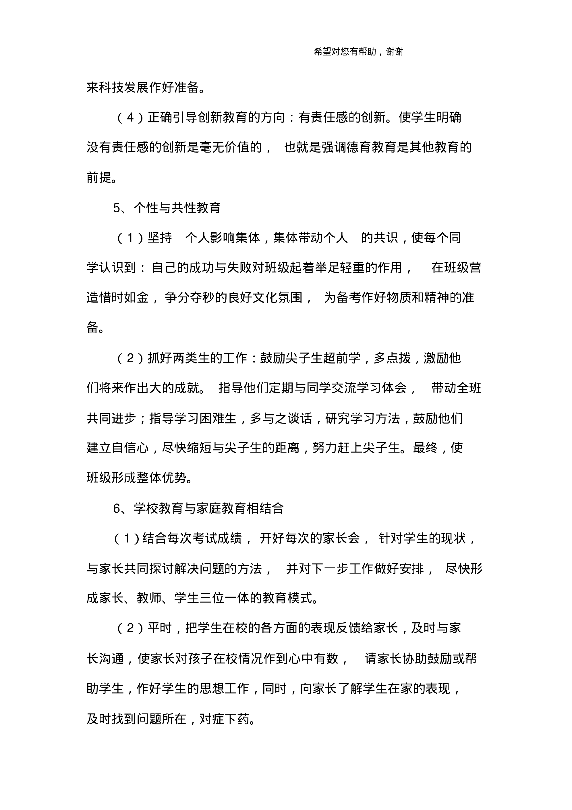 初中班主任工作计划汇编-164aa7e74a2f.pdf 第4页