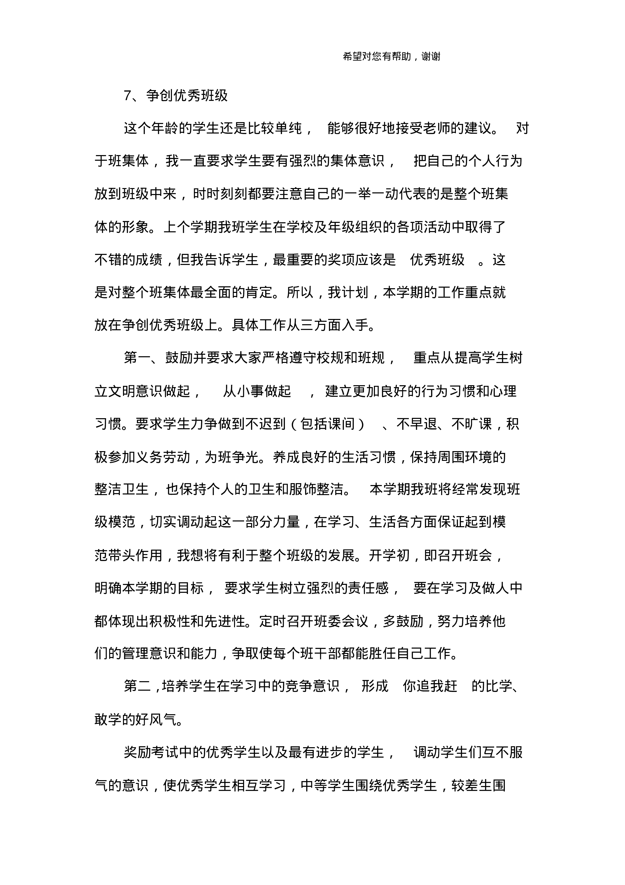 初中班主任工作计划汇编-164aa7e74a2f.pdf 第5页