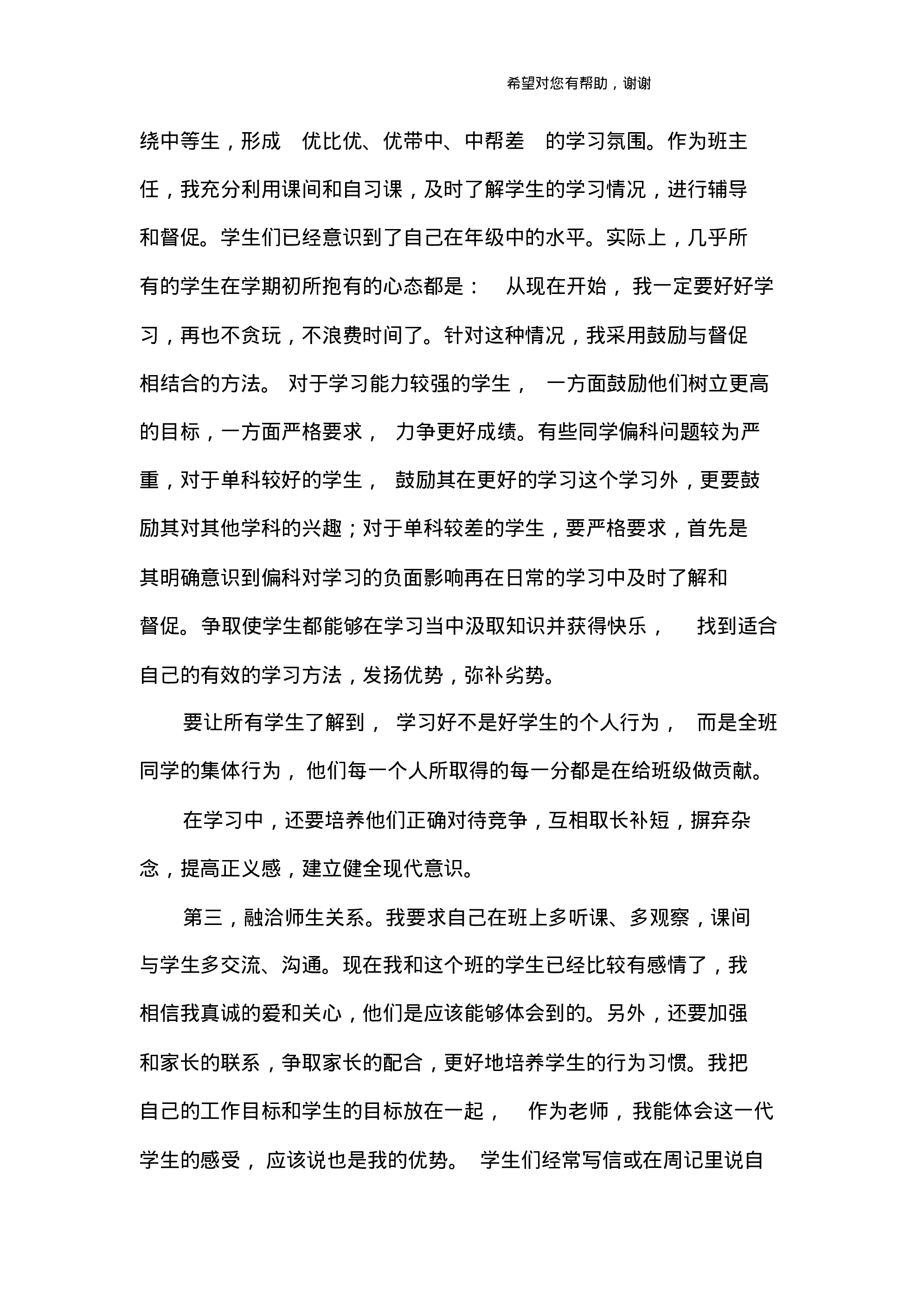 初中班主任工作计划汇编-164aa7e74a2f.pdf 第6页