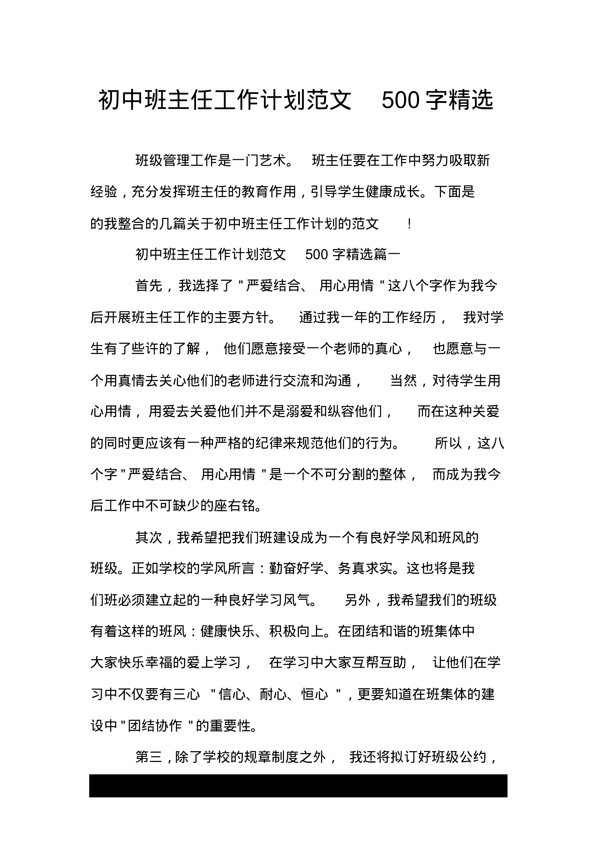 初中班主任工作计划范文500字精选.doc-7eaedd00a219.pdf 第1页