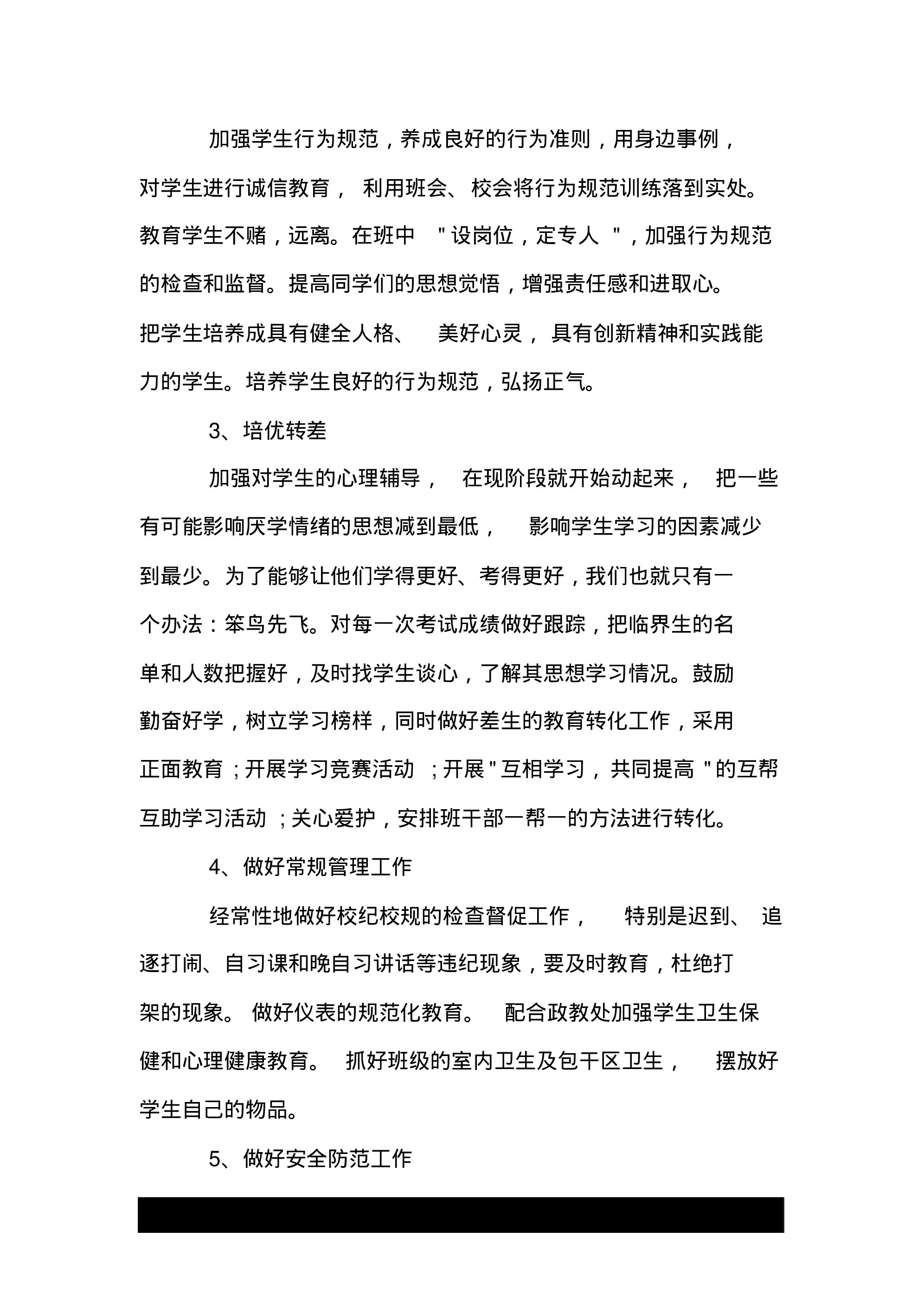 初中班主任工作计划范文500字精选.doc-7eaedd00a219.pdf 第5页