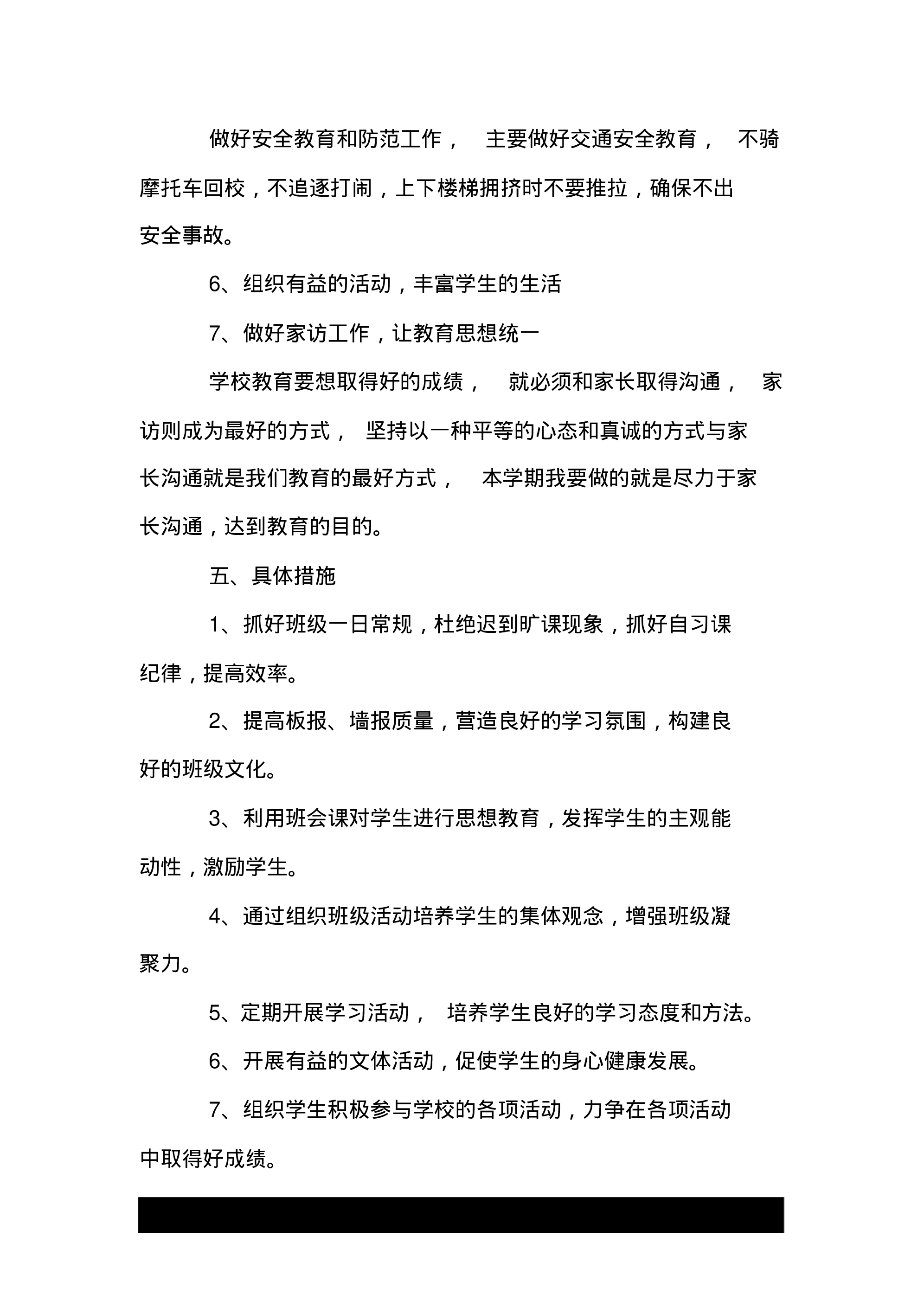 初中班主任工作计划范文500字精选.doc-7eaedd00a219.pdf 第6页