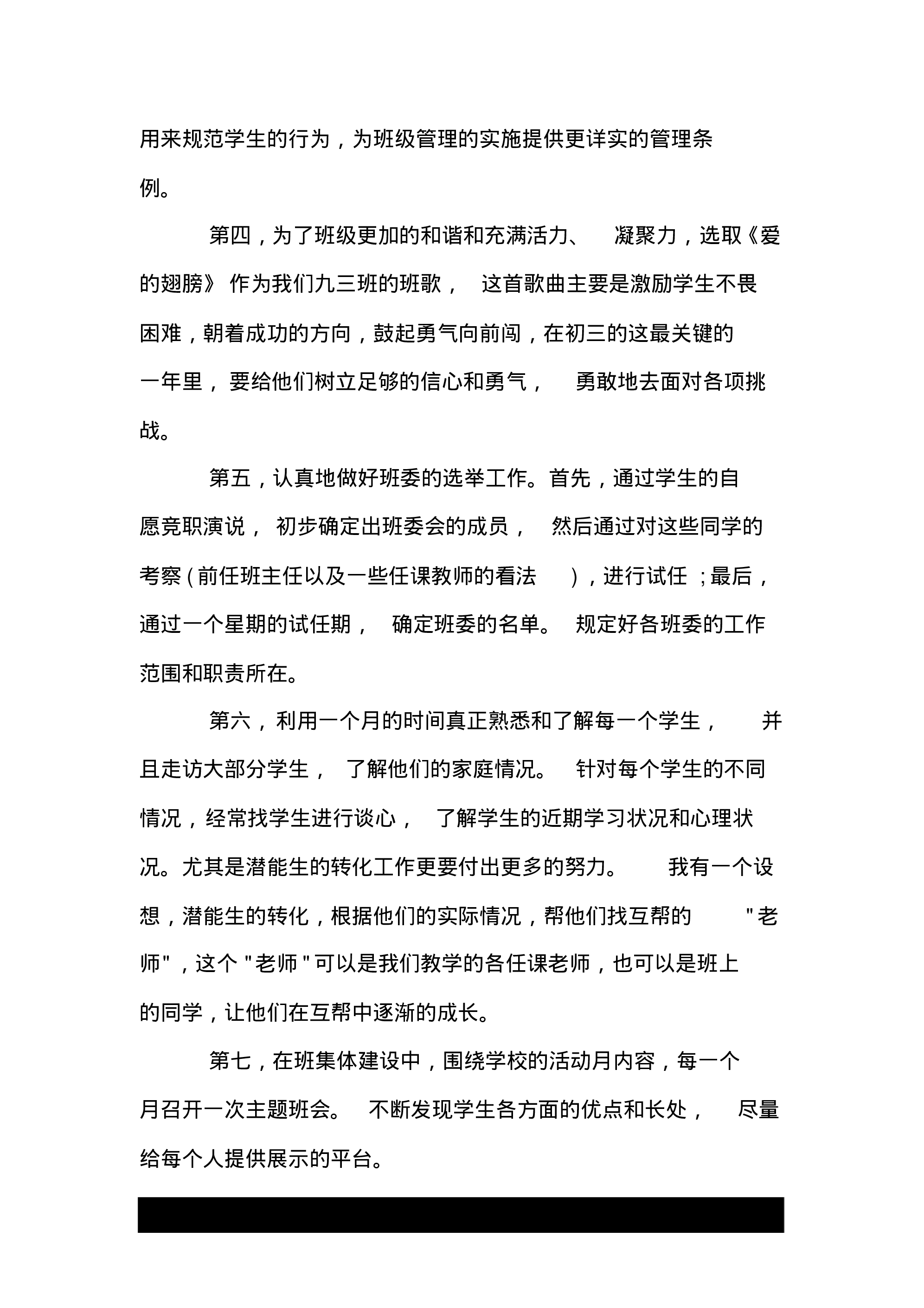 初中班主任工作计划范文500字精选.doc.pdf 第2页