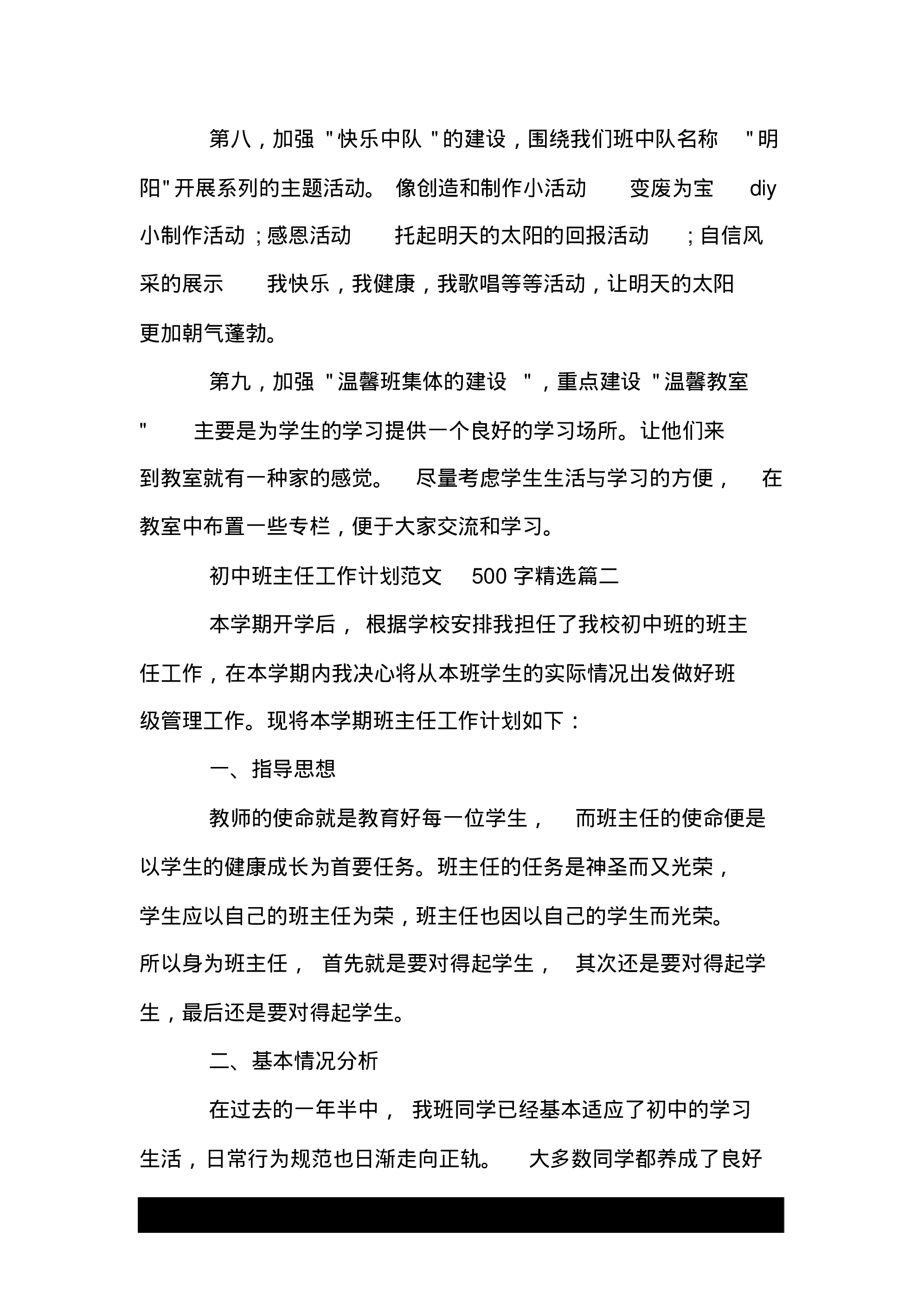 初中班主任工作计划范文500字精选.doc.pdf 第3页