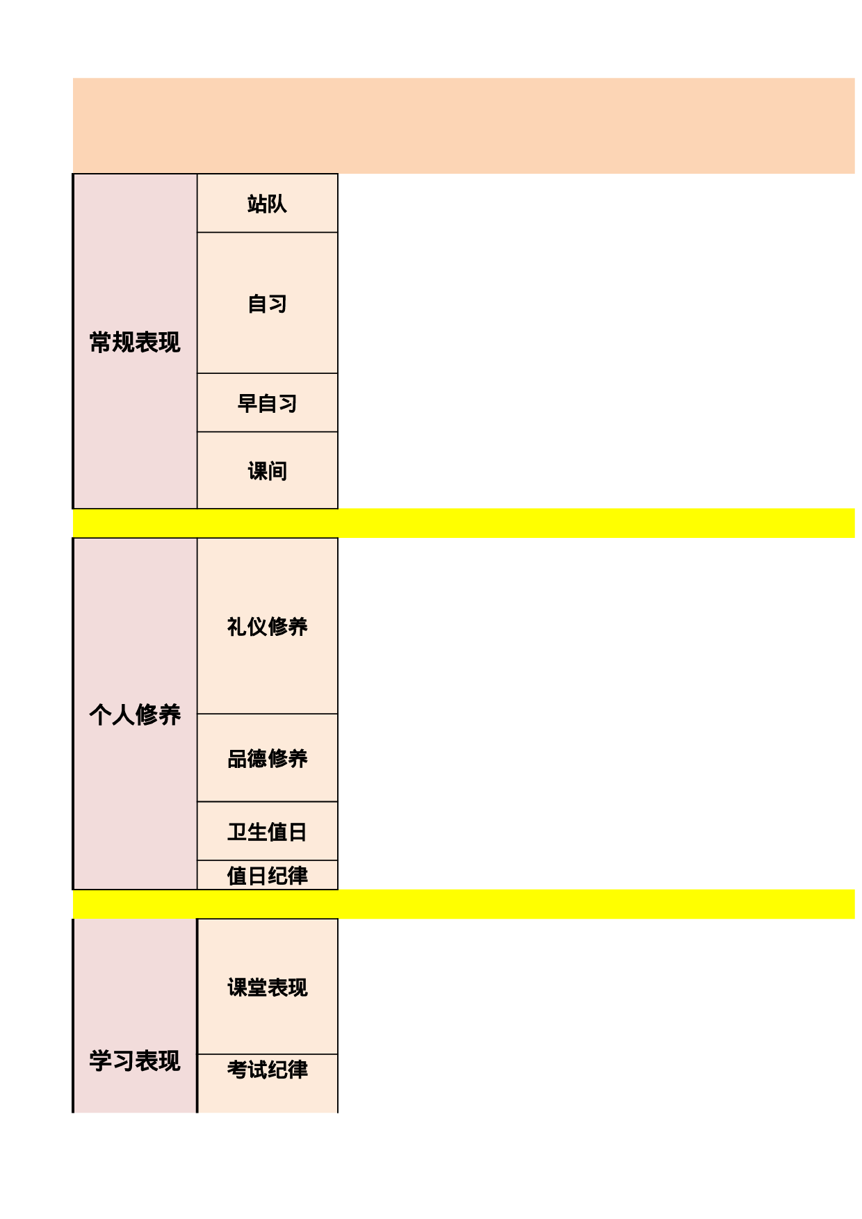 班规-30790b172cd1.xlsx 第1页