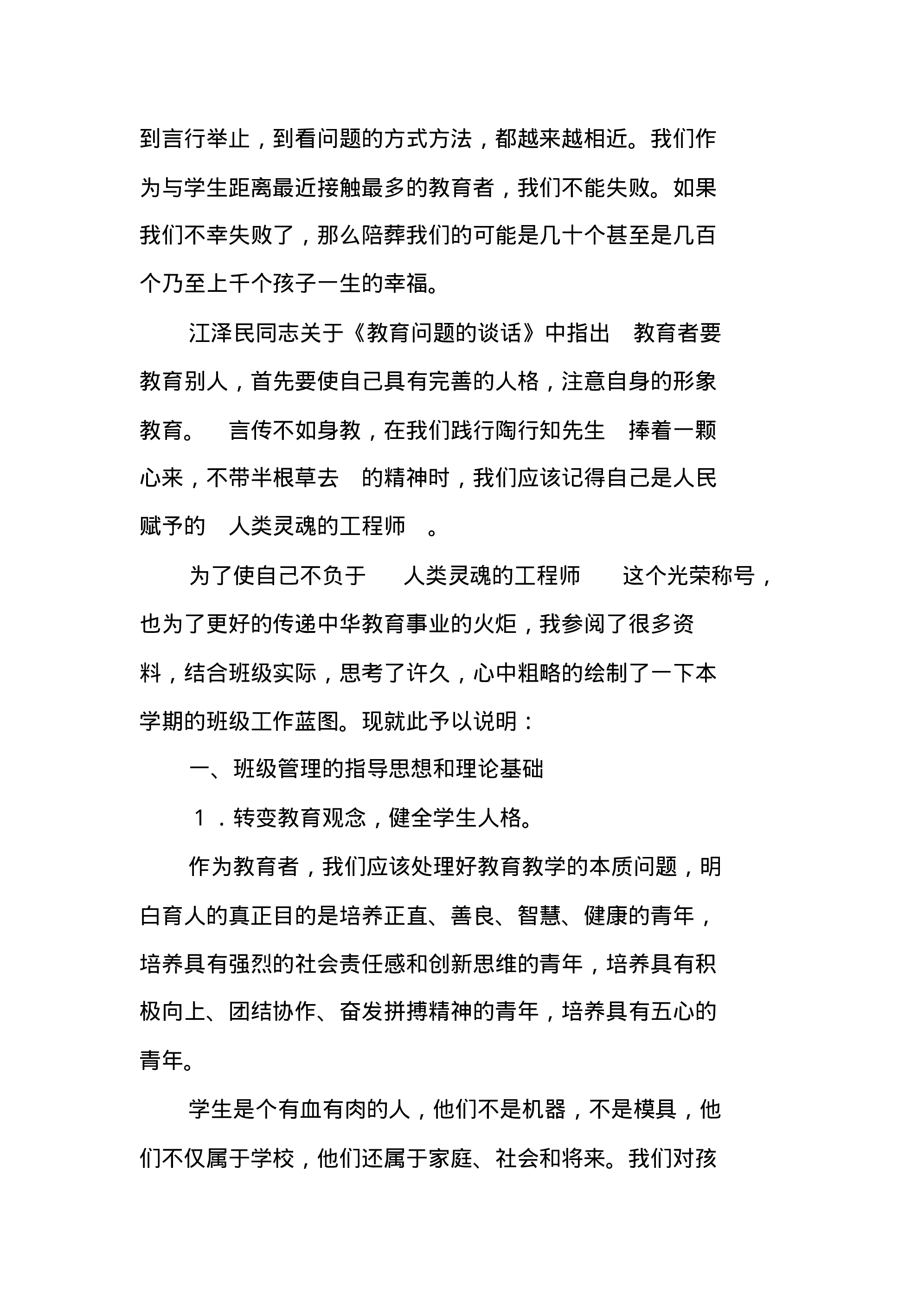 初中班主任工作计划安排-2f2b08a456be.pdf 第2页