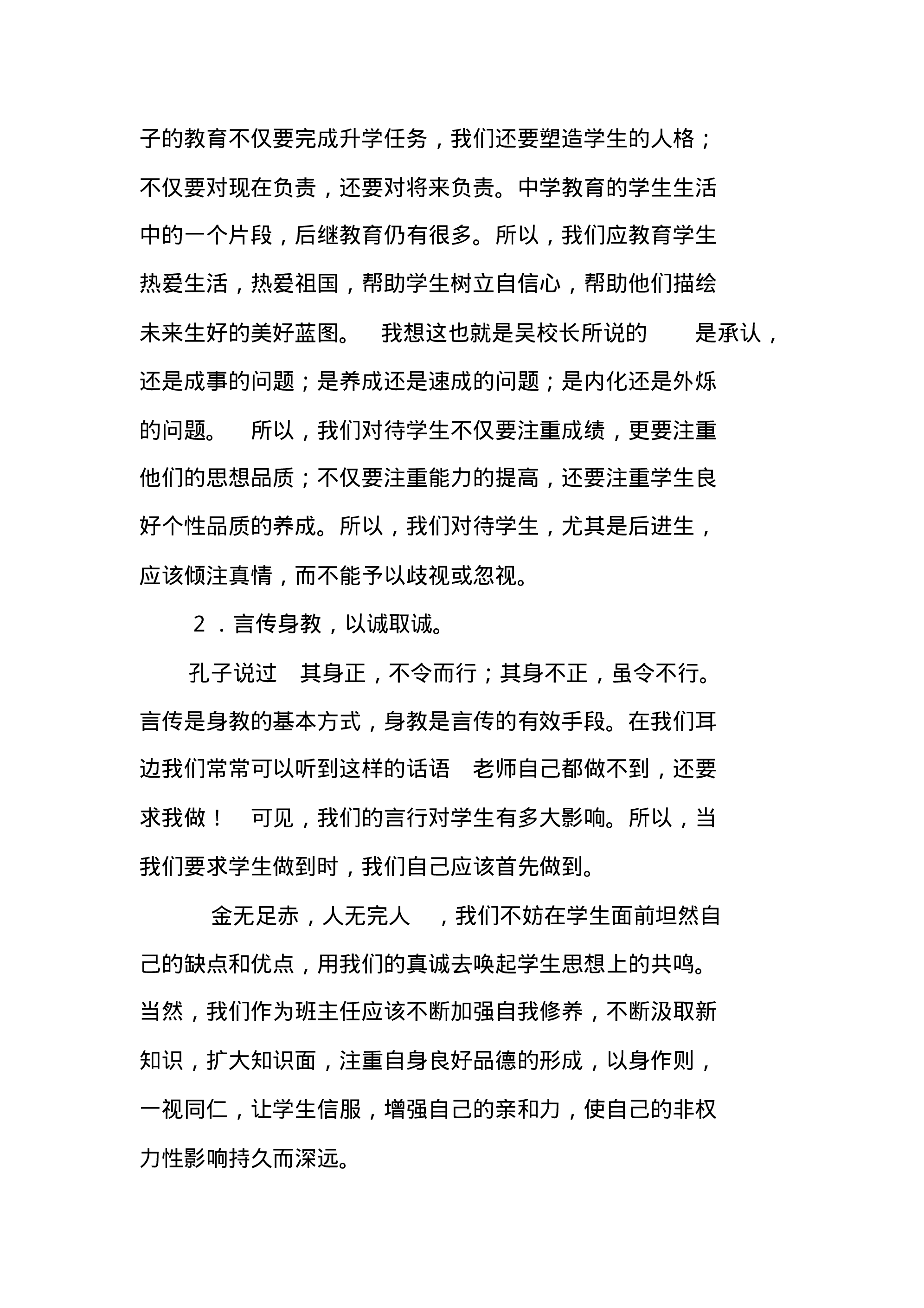 初中班主任工作计划安排-2f2b08a456be.pdf 第3页