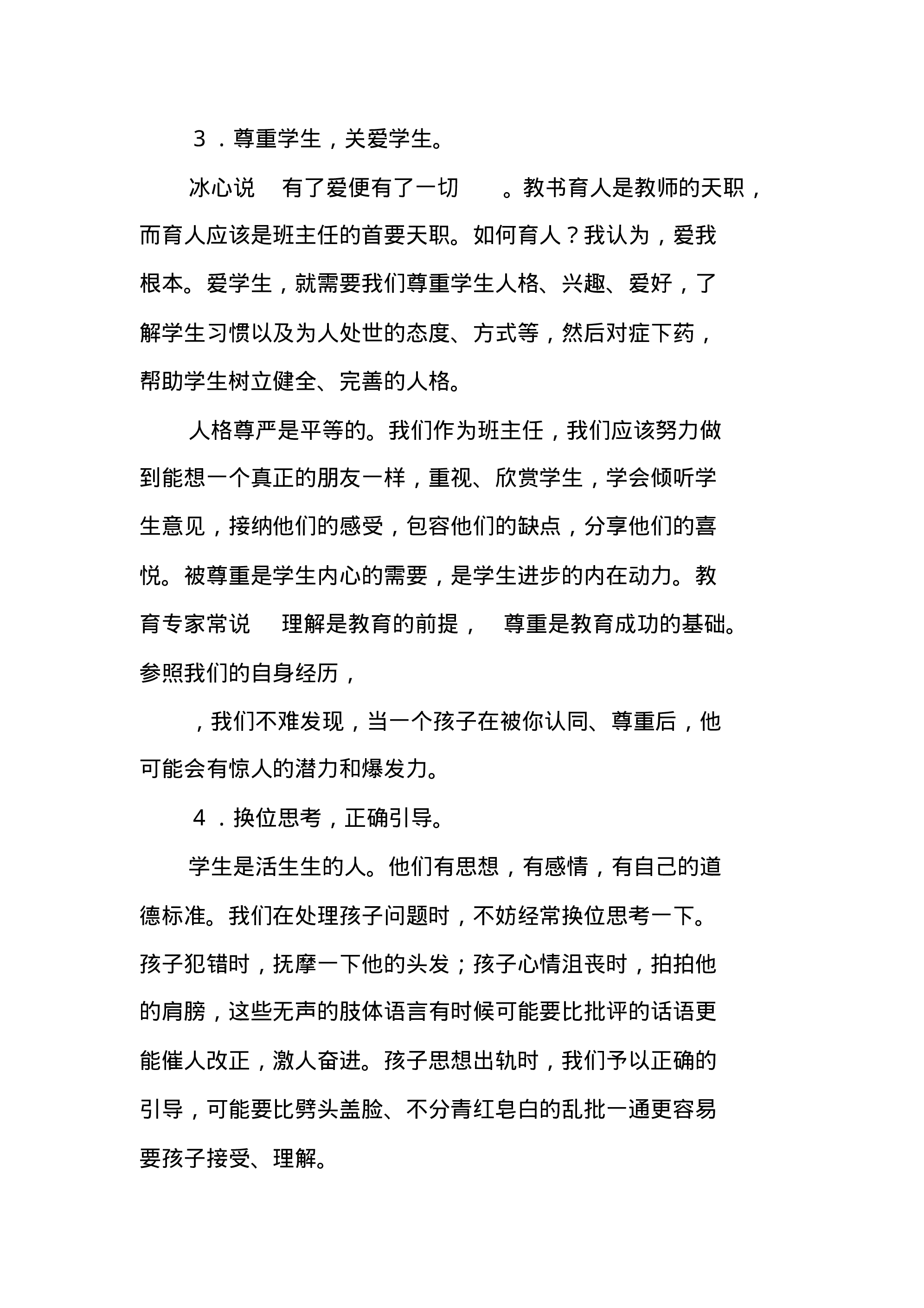 初中班主任工作计划安排-2f2b08a456be.pdf 第4页