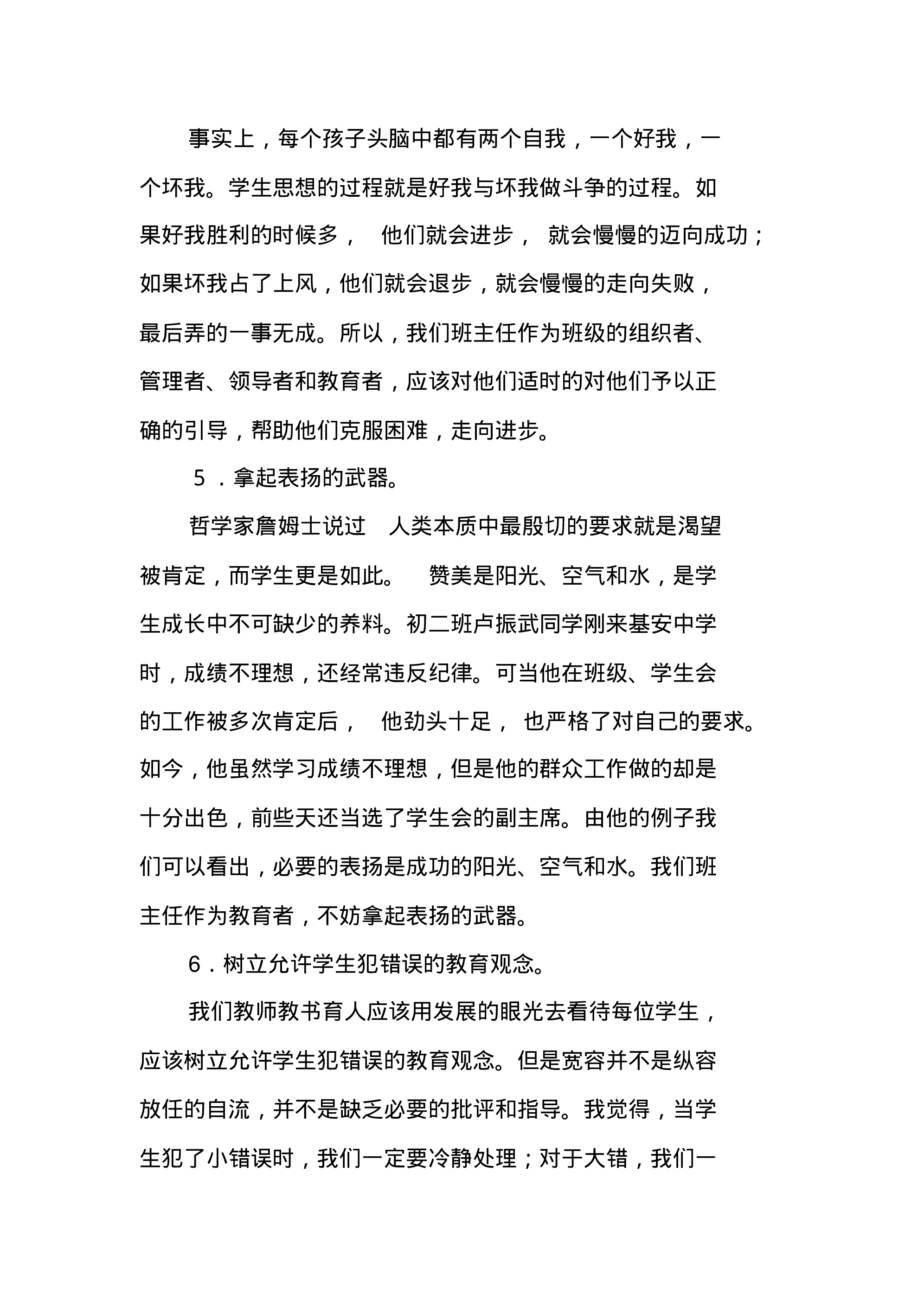 初中班主任工作计划安排-2f2b08a456be.pdf 第5页