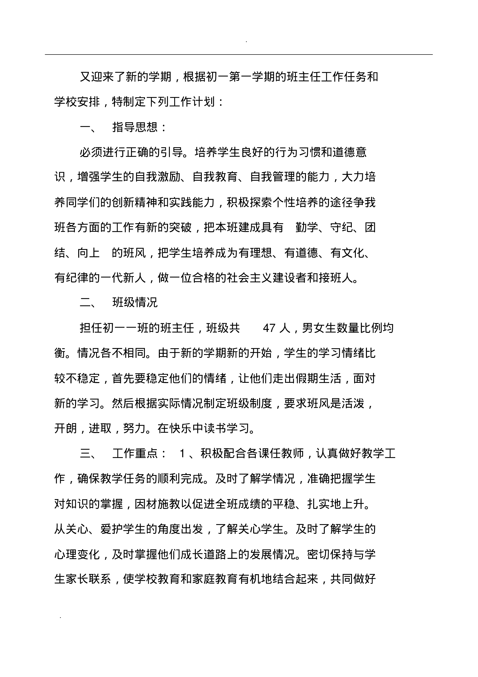 初中班主任工作计划-c912eac4f88e.pdf 第4页