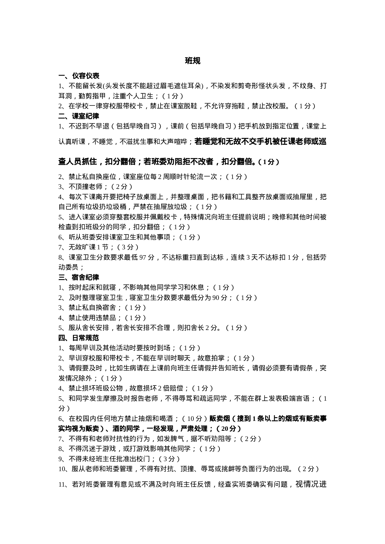 班规2-fccb2df0b147.doc 第1页