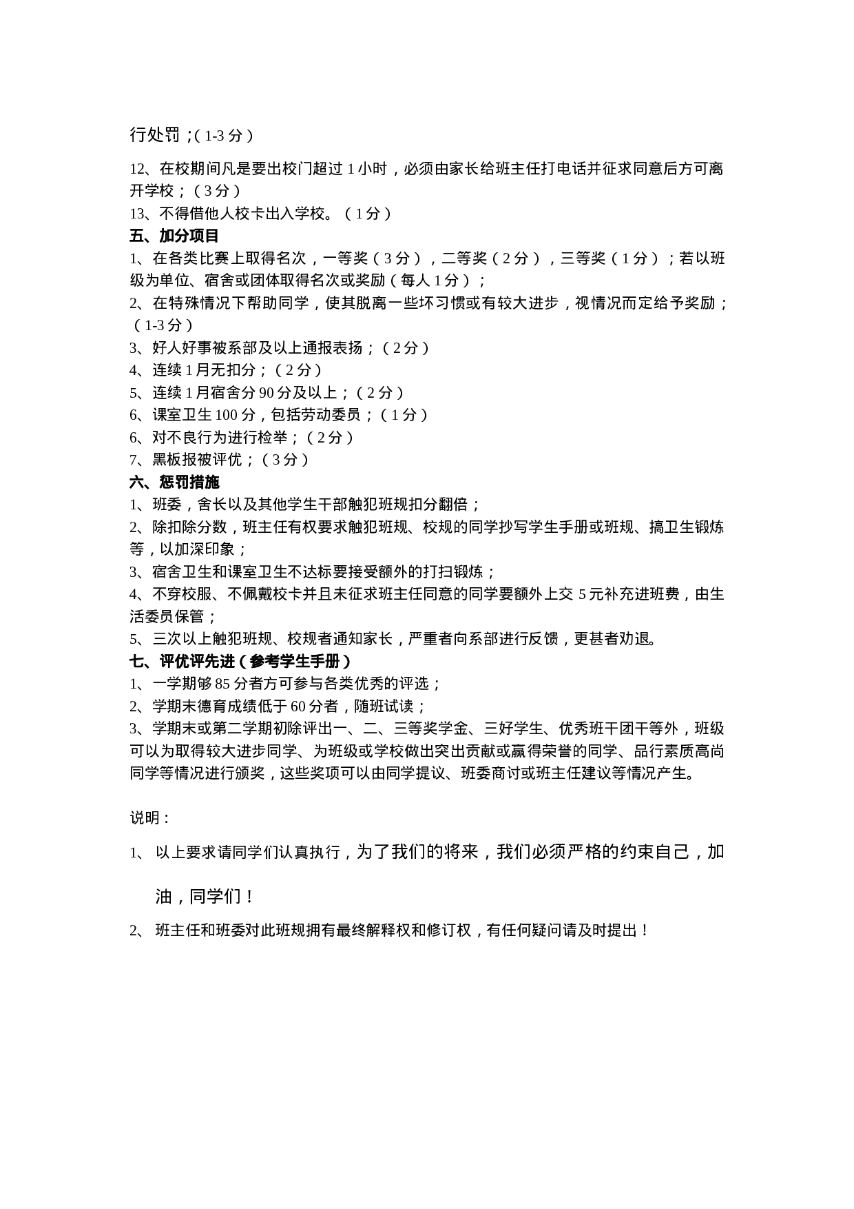 班规2-fccb2df0b147.doc 第2页