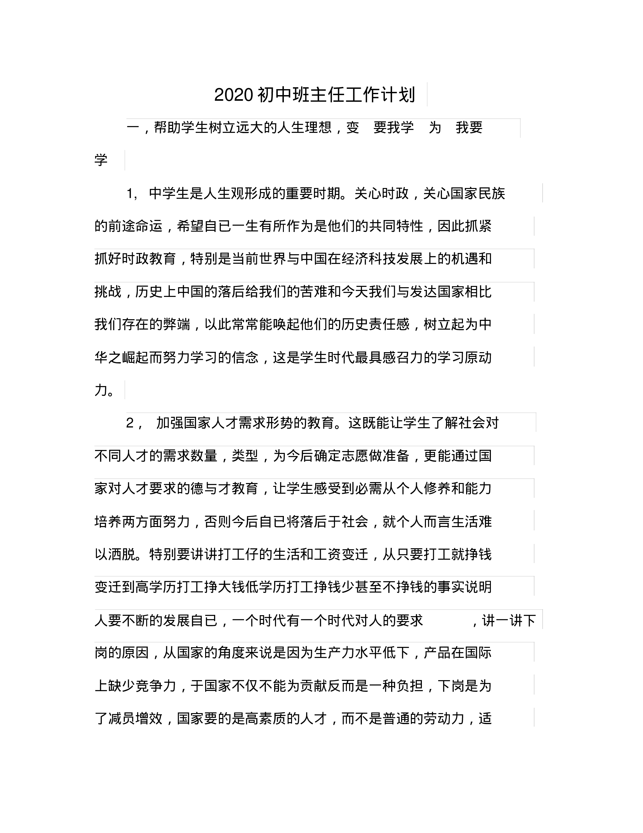 初中班主任工作计划--16bd801dc63b.pdf 第1页