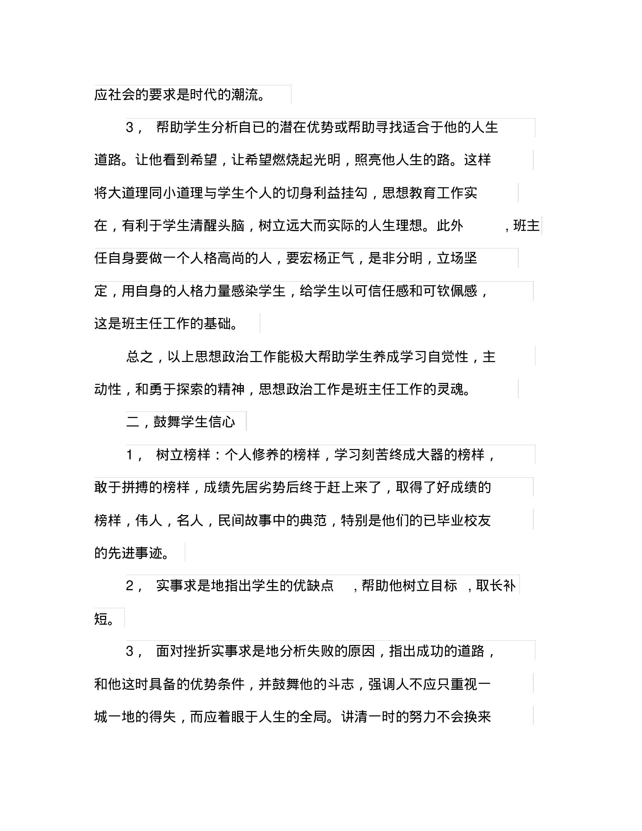 初中班主任工作计划--16bd801dc63b.pdf 第2页