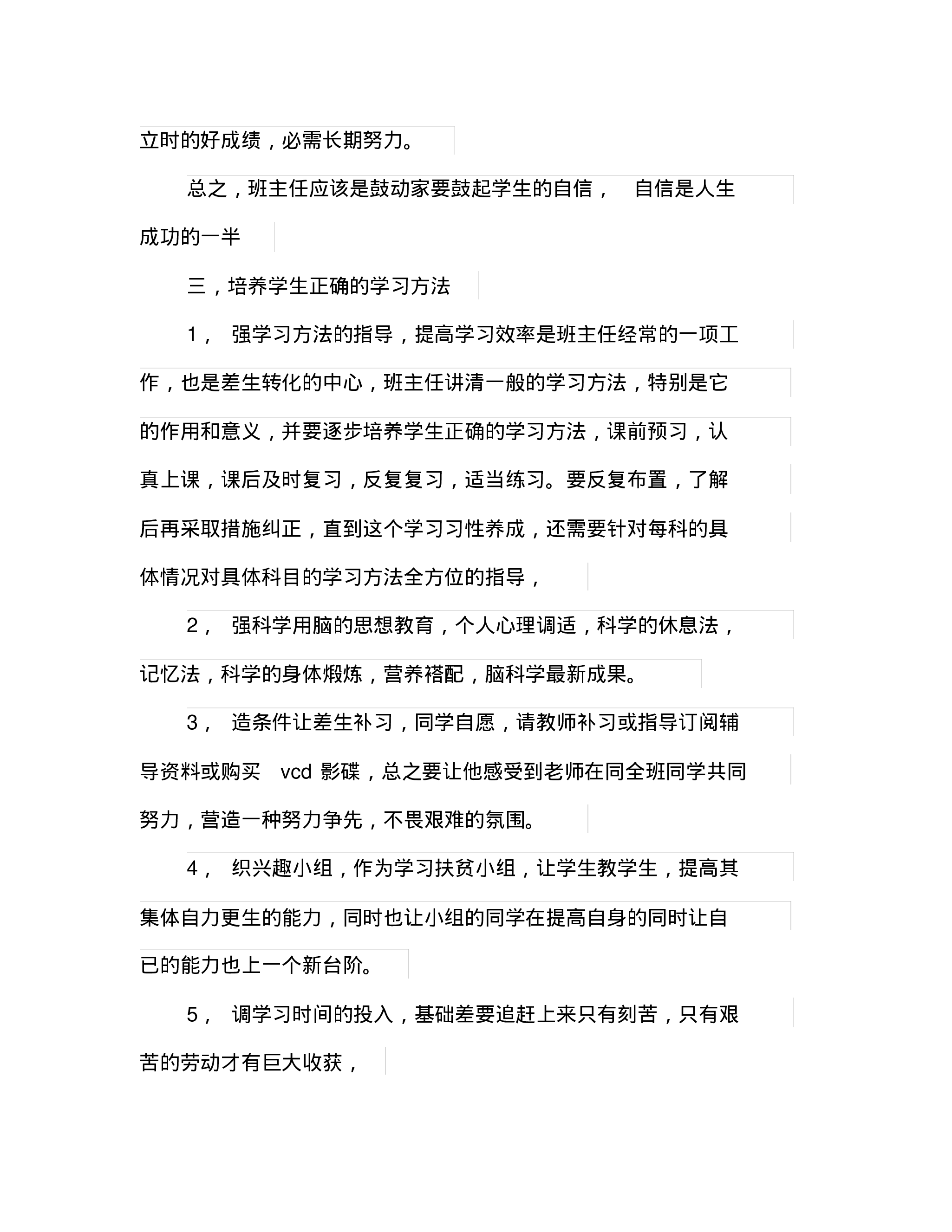 初中班主任工作计划--16bd801dc63b.pdf 第3页