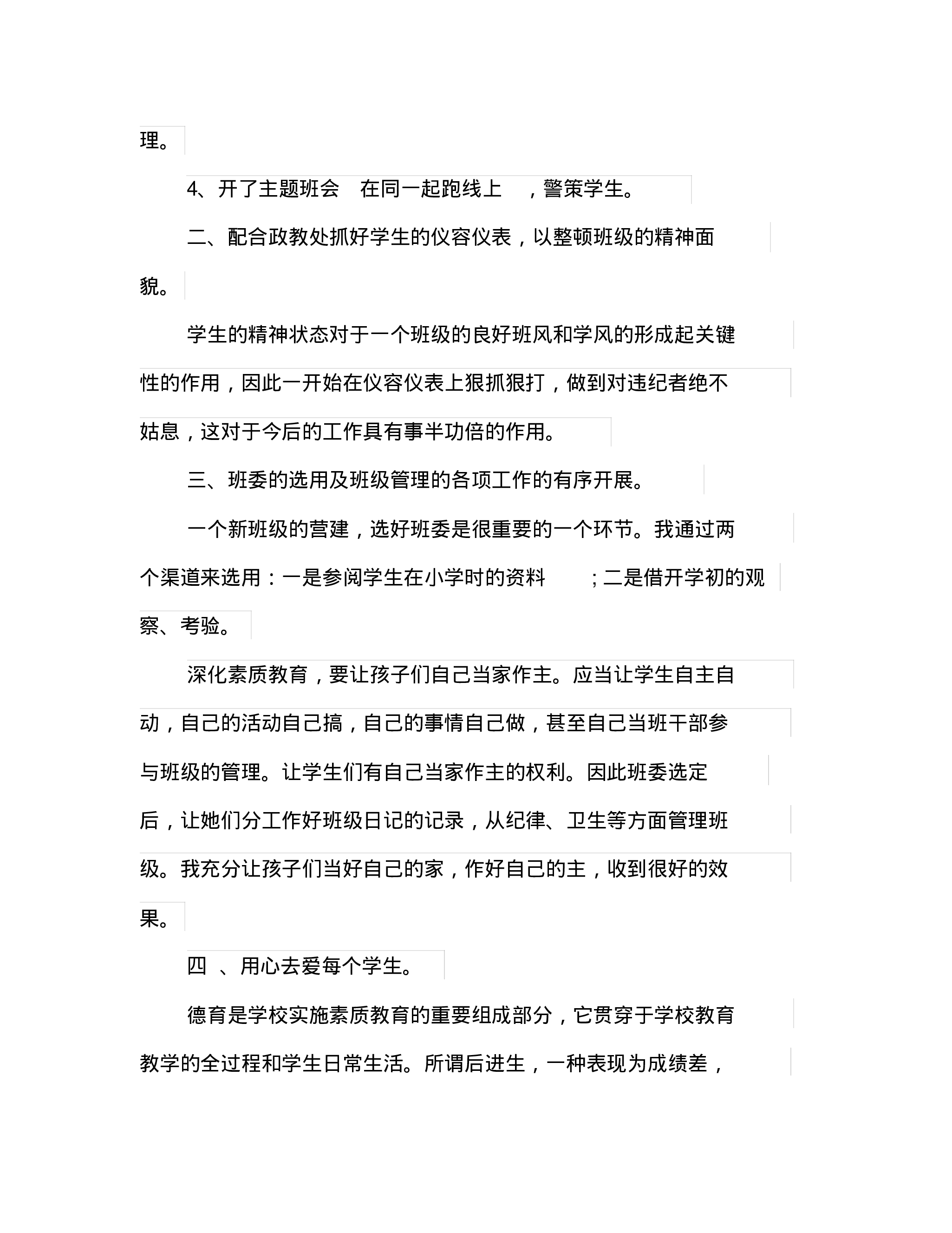 初中班主任工作计划--16bd801dc63b.pdf 第5页