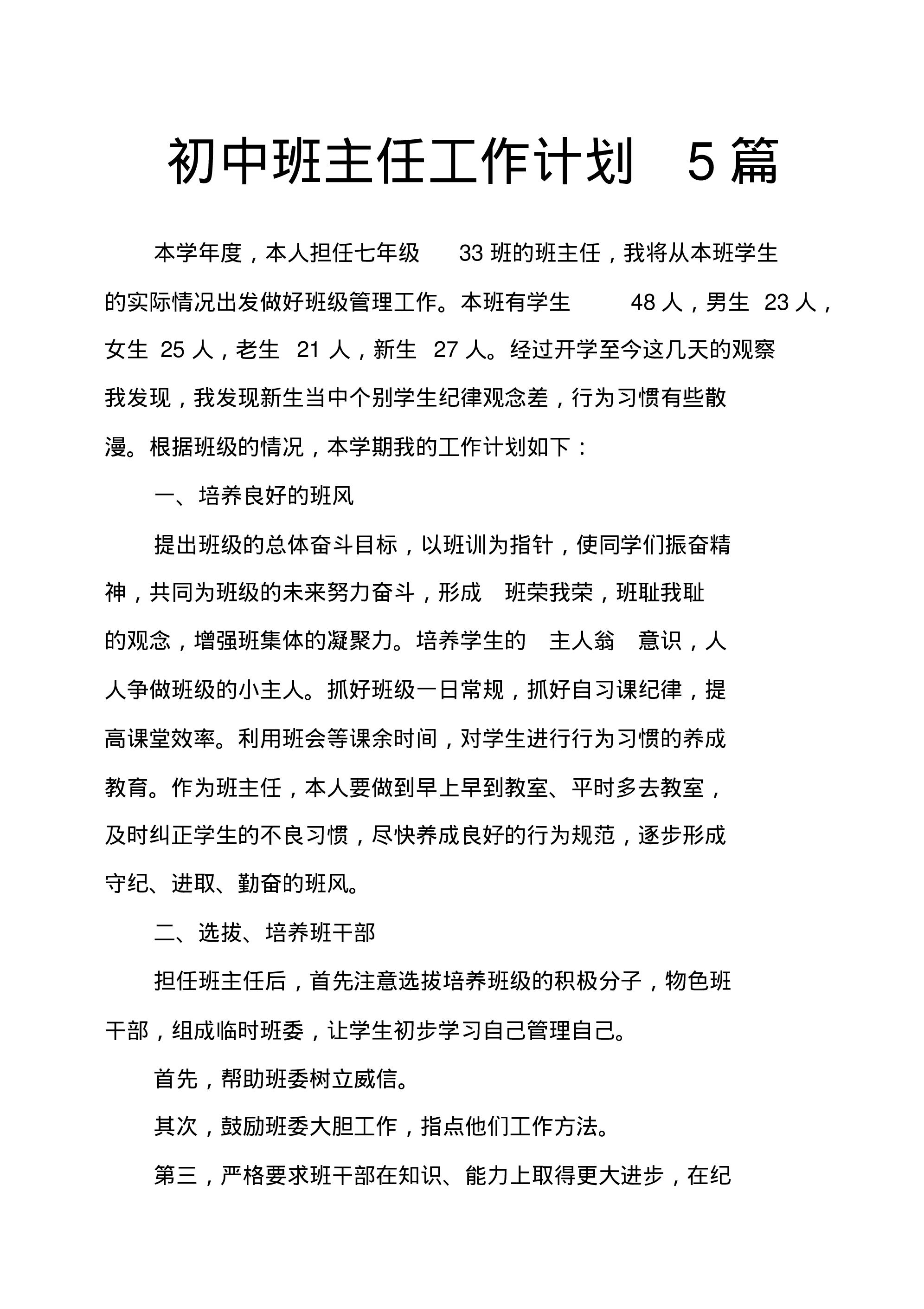 初中班主任工作计划5篇-fa3d0872143d.pdf 第1页