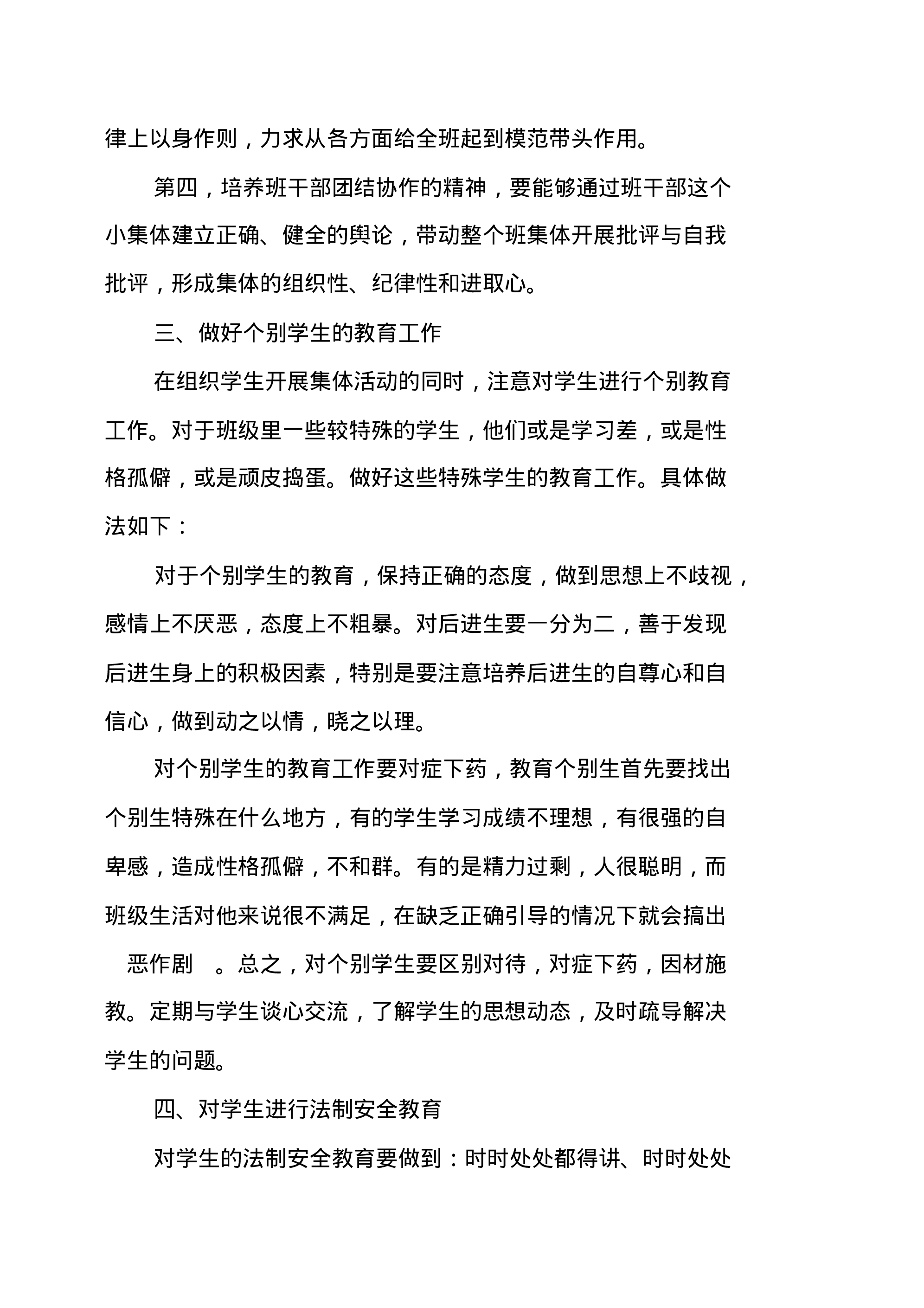 初中班主任工作计划5篇-fa3d0872143d.pdf 第2页