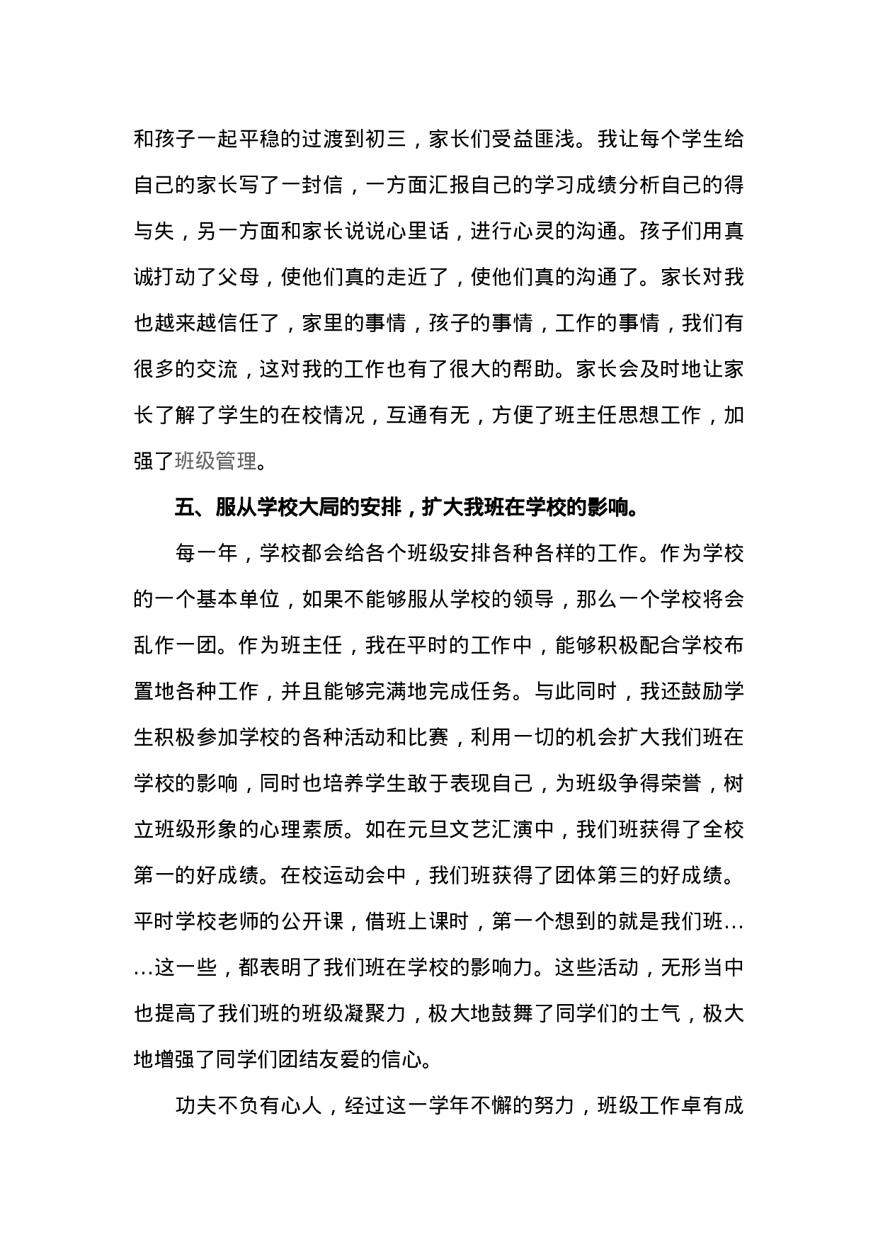 八年级下期班主任工作总结-2577e17563cb.docx 第3页