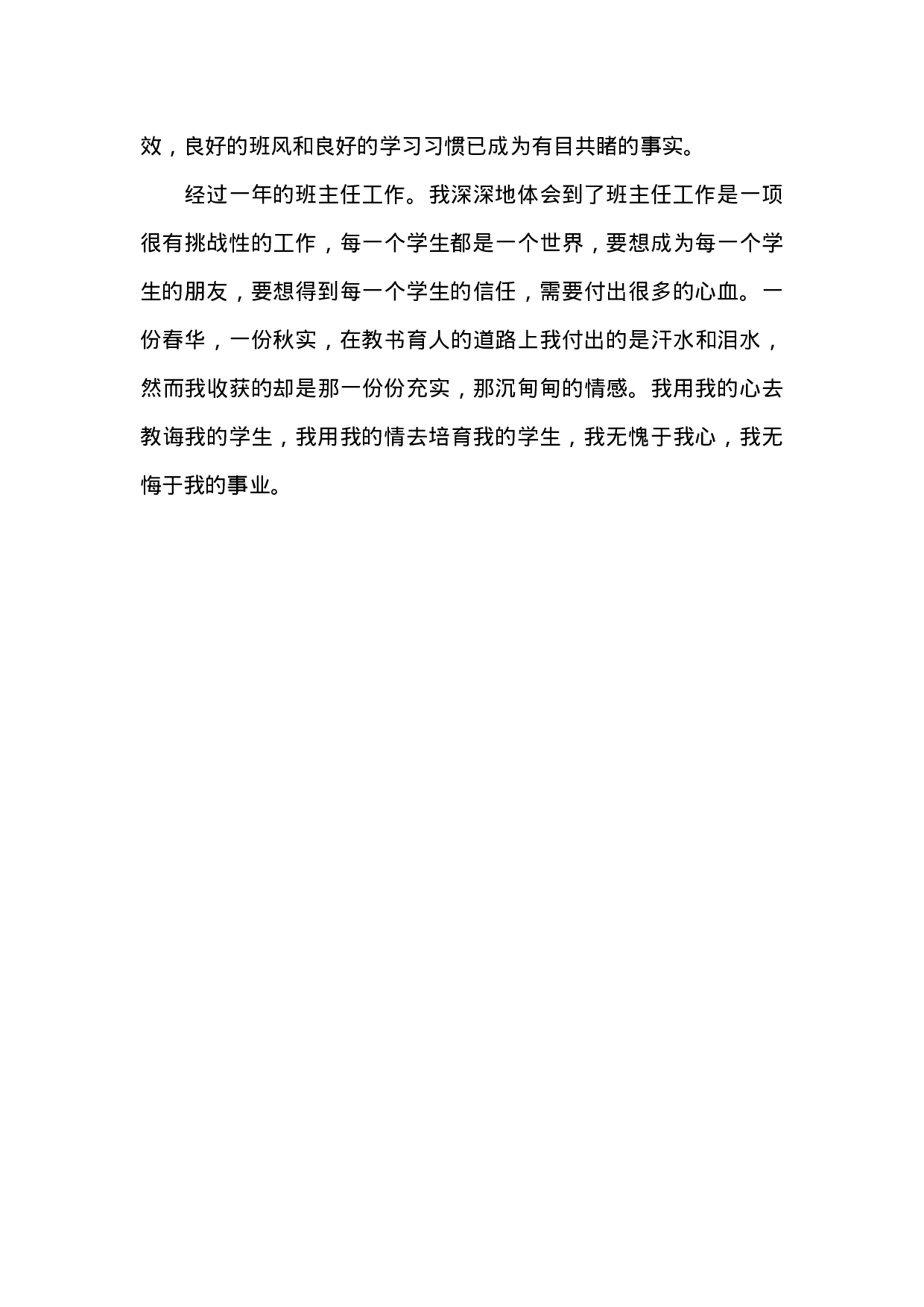 八年级下期班主任工作总结-2577e17563cb.docx 第4页