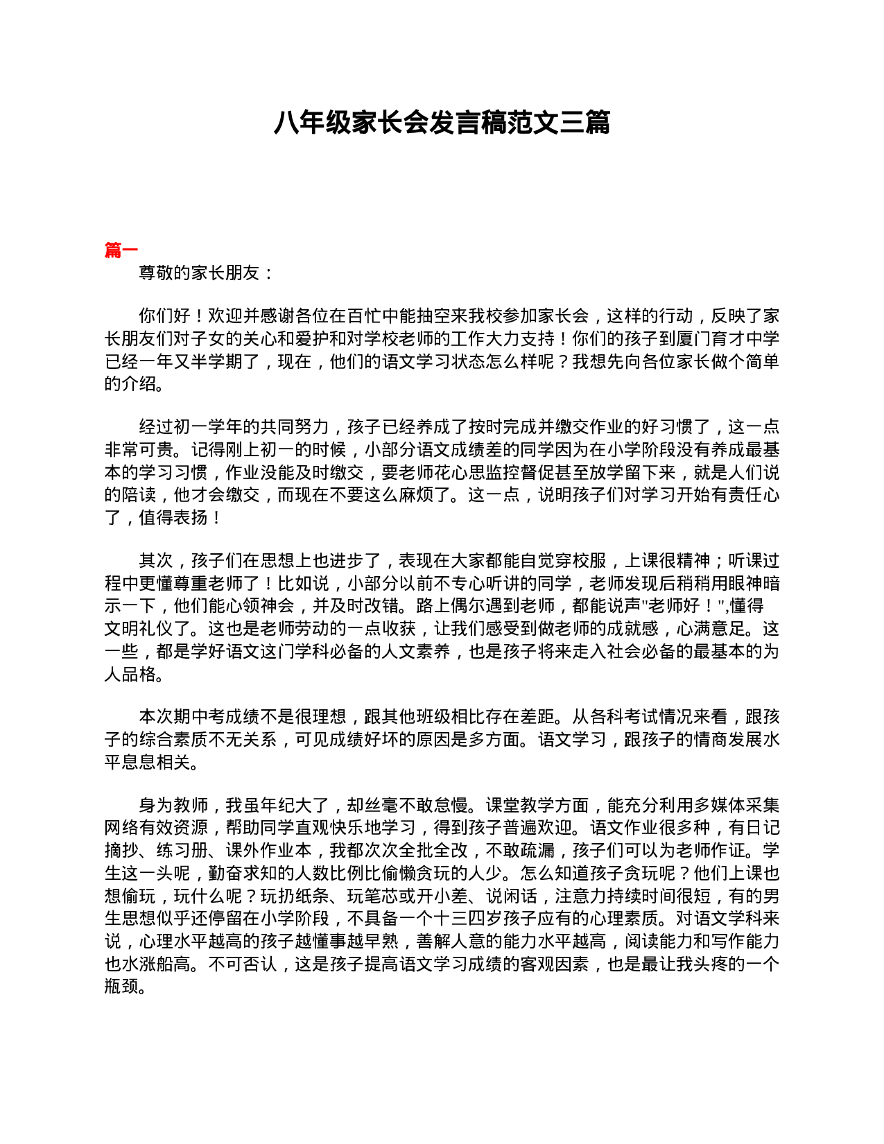八年级家长会发言稿范文三篇-f14156c695b0.doc 第1页