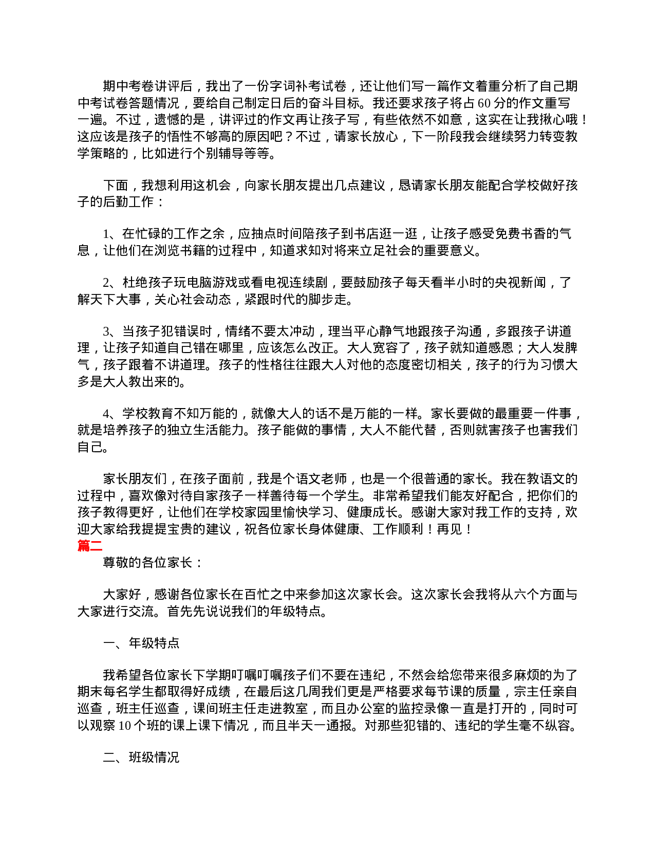 八年级家长会发言稿范文三篇-f14156c695b0.doc 第2页