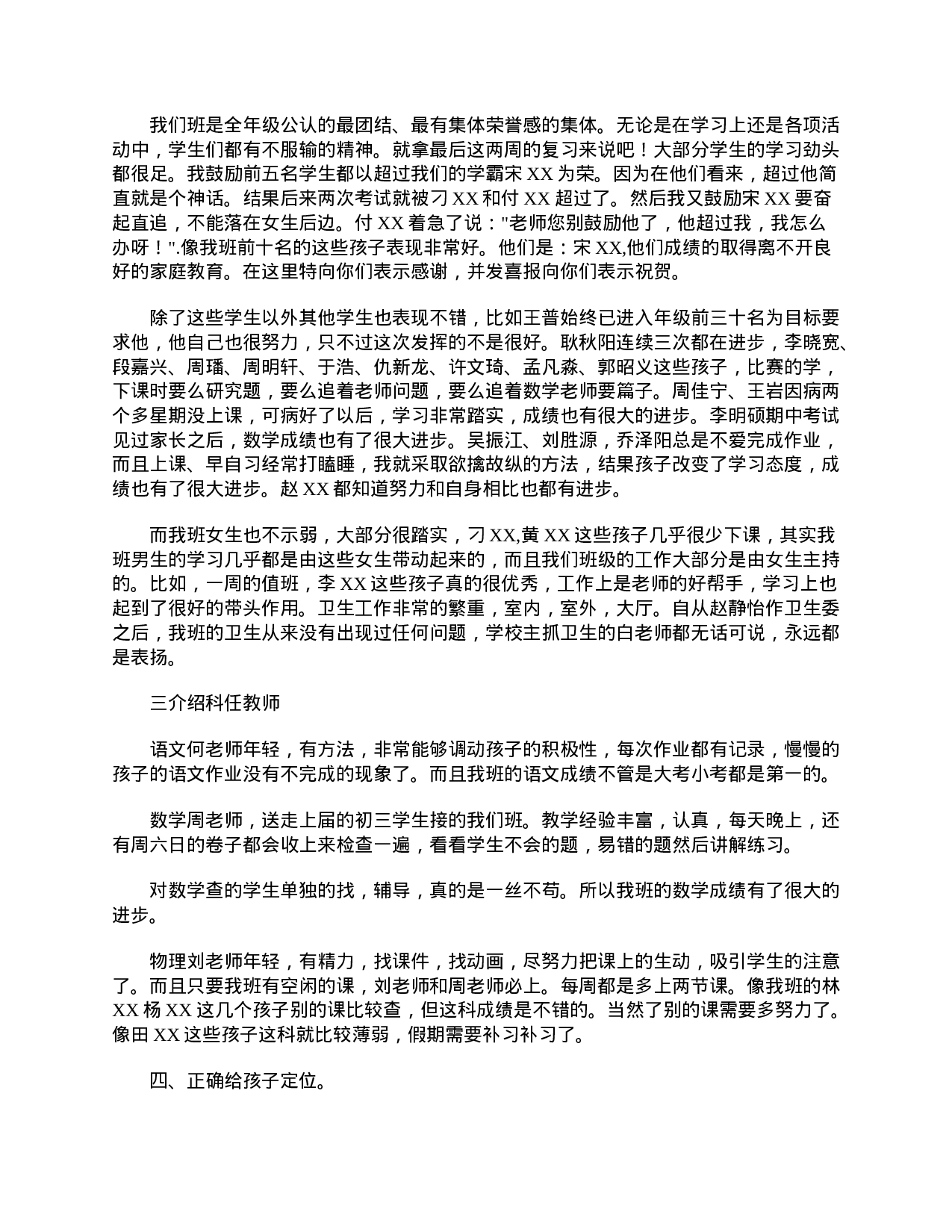 八年级家长会发言稿范文三篇-f14156c695b0.doc 第3页