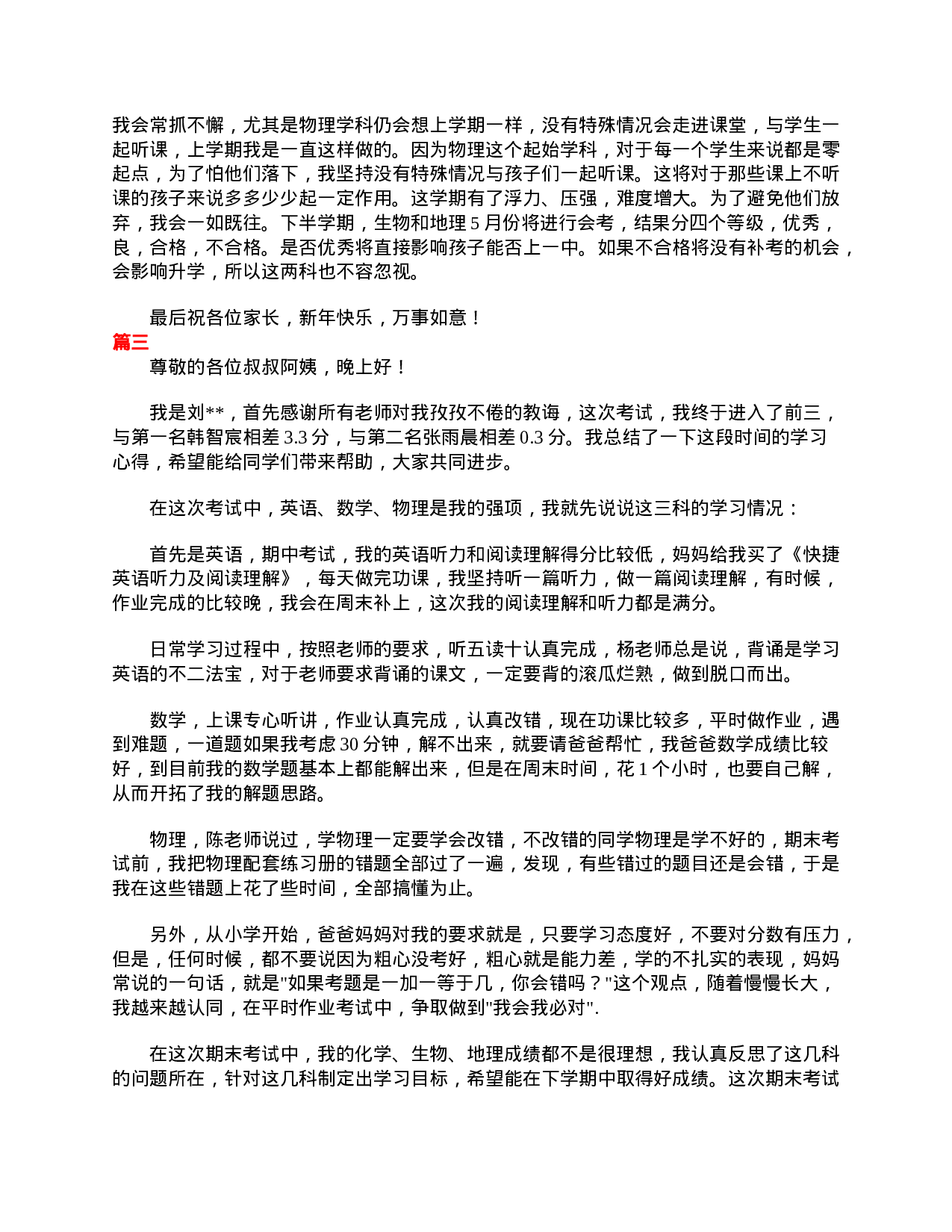 八年级家长会发言稿范文三篇-f14156c695b0.doc 第5页