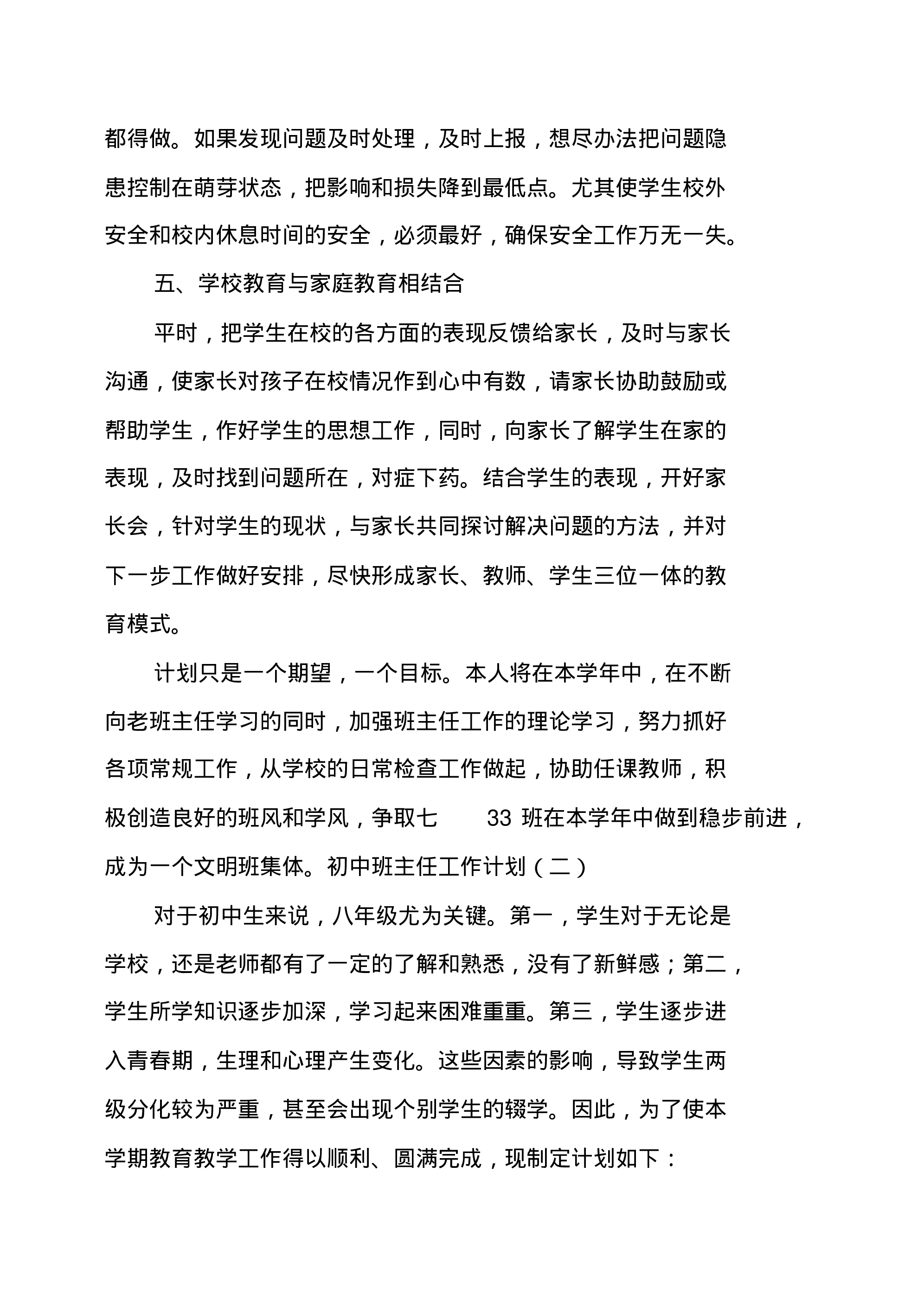 初中班主任工作计划5篇.pdf 第3页