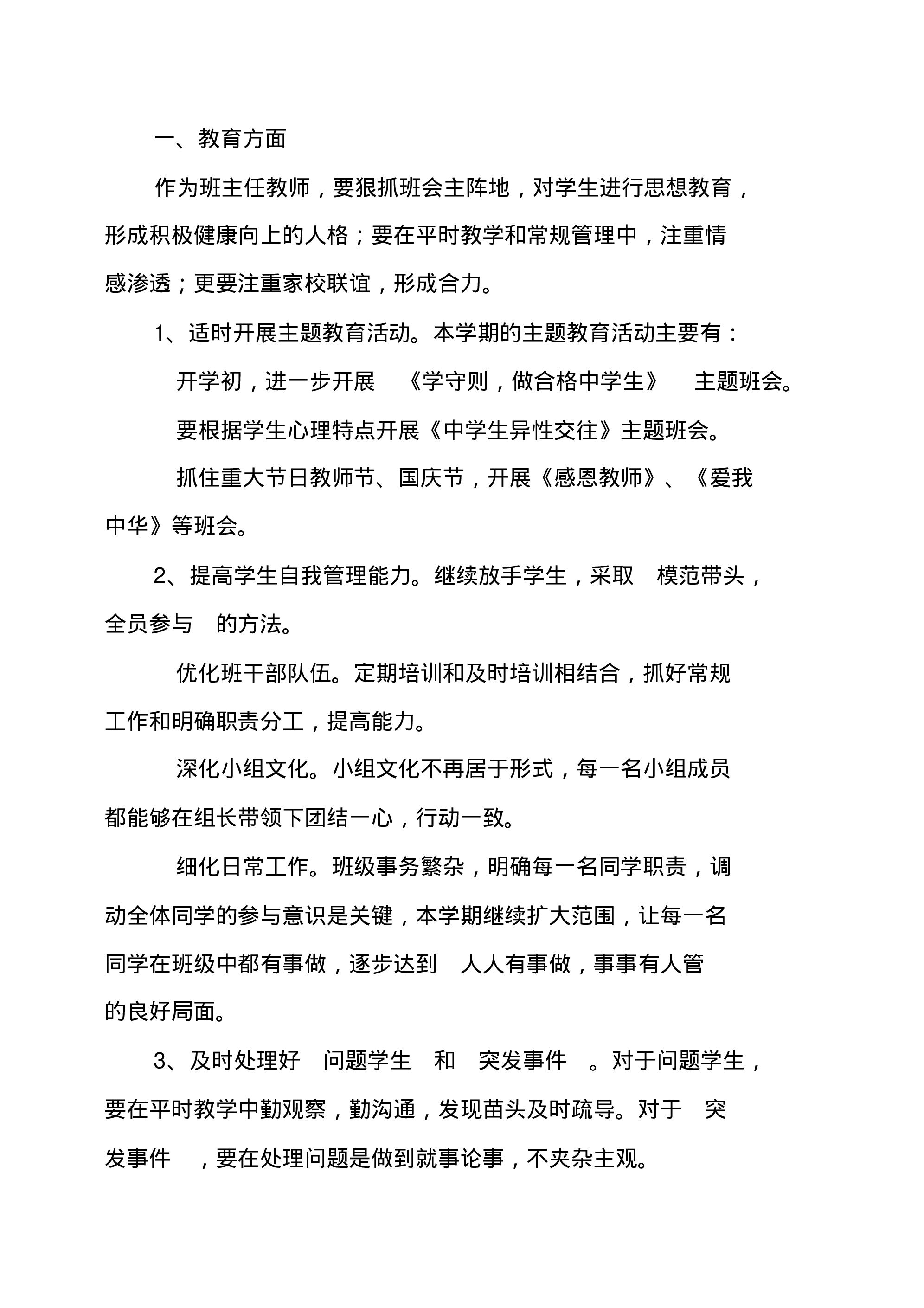初中班主任工作计划5篇.pdf 第4页