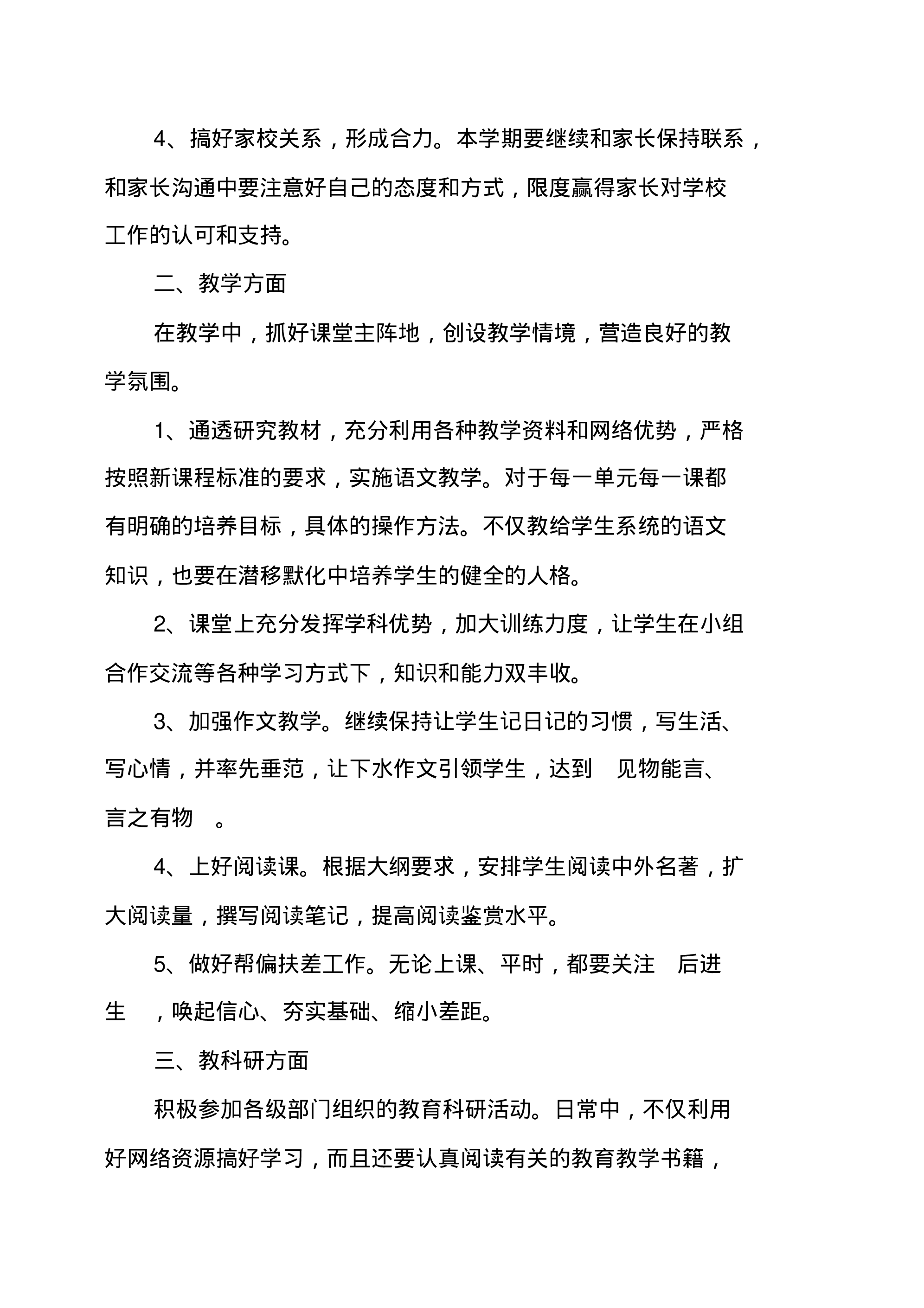 初中班主任工作计划5篇.pdf 第5页